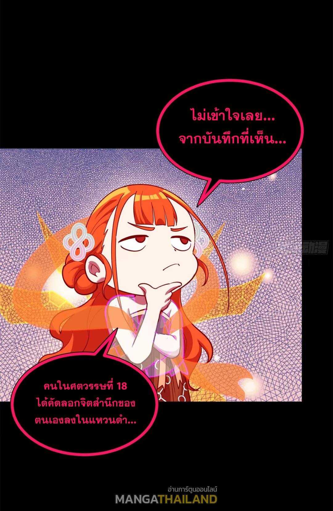 Legend of Star General ตอนที่ 217 แปลไทยแปลไทย รูปที่ 26