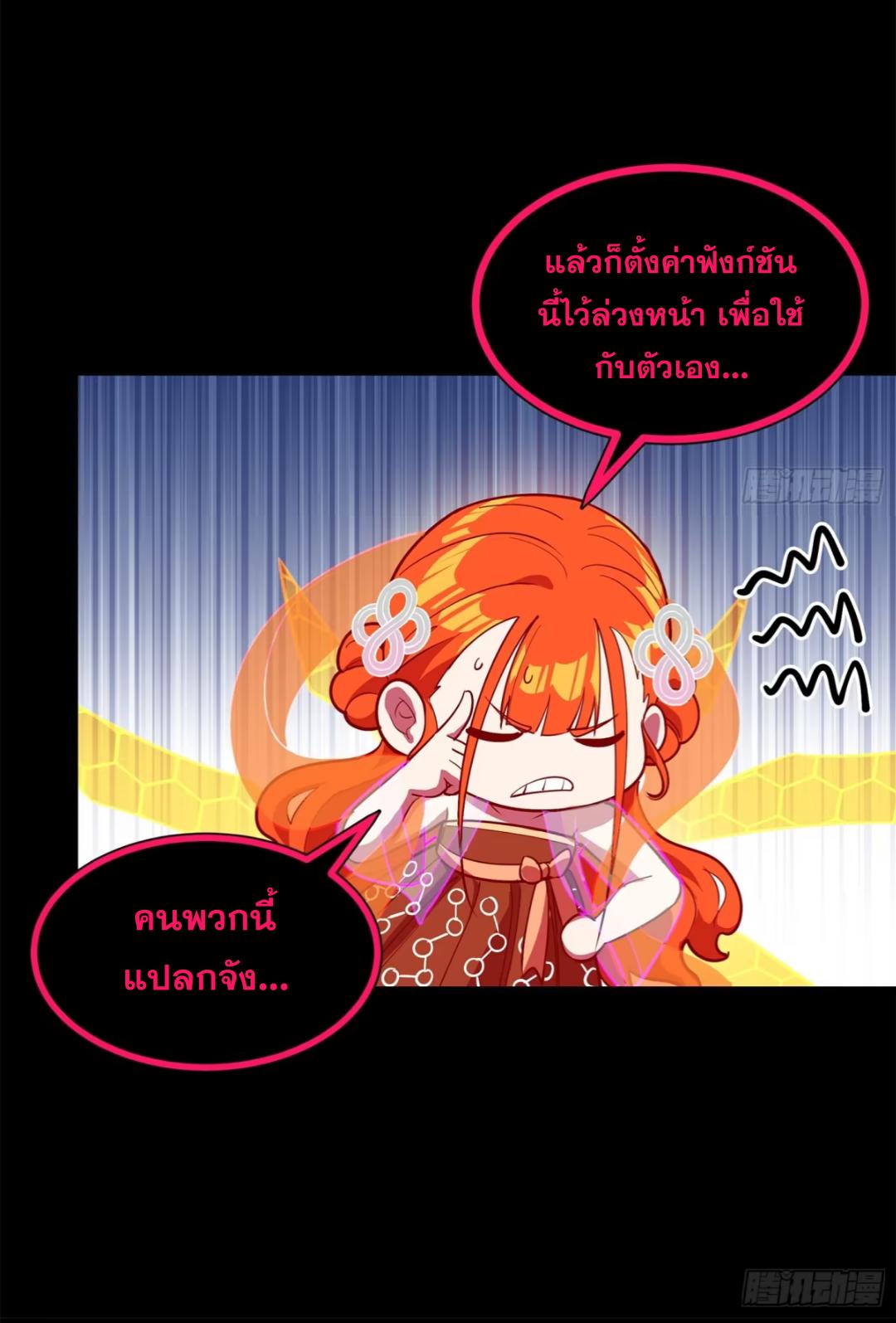 Legend of Star General ตอนที่ 217 แปลไทยแปลไทย รูปที่ 27