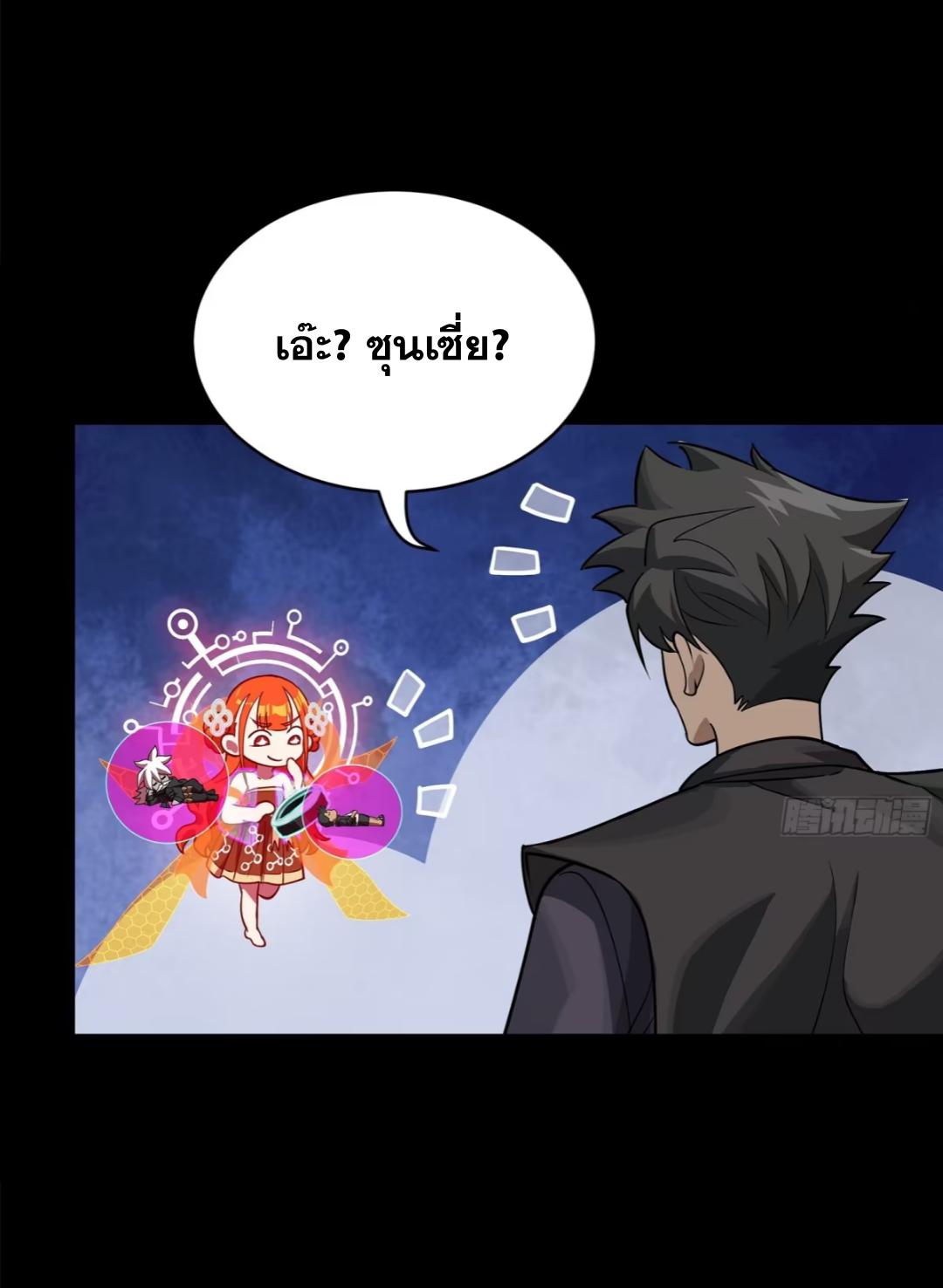 Legend of Star General ตอนที่ 217 แปลไทยแปลไทย รูปที่ 31