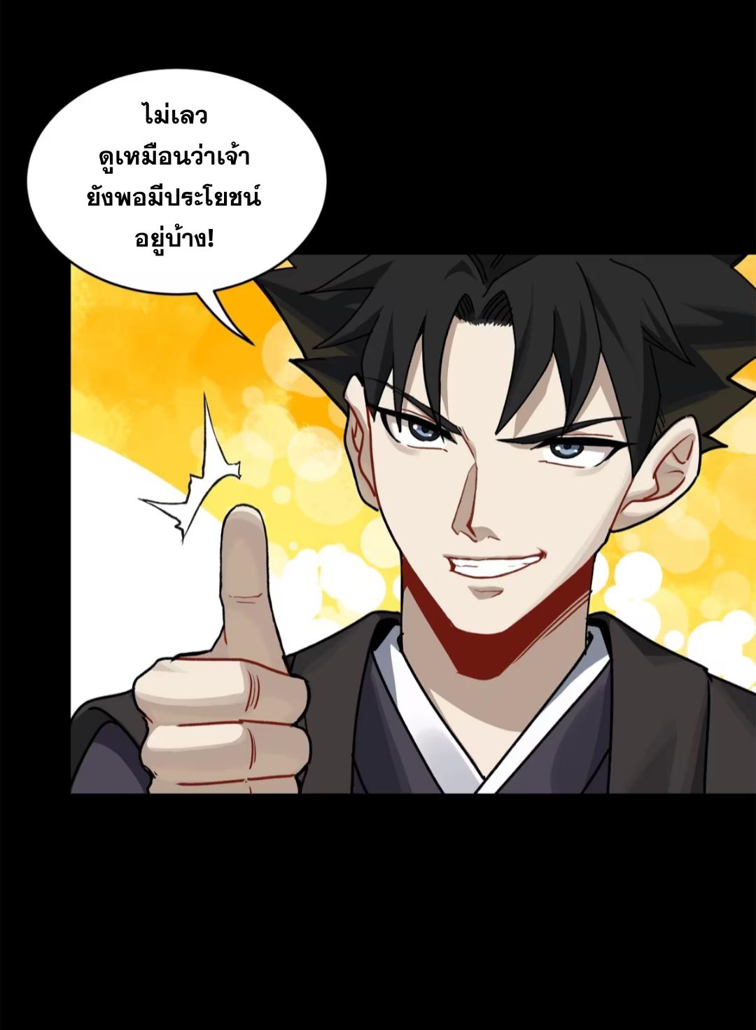 Legend of Star General ตอนที่ 217 แปลไทยแปลไทย รูปที่ 33