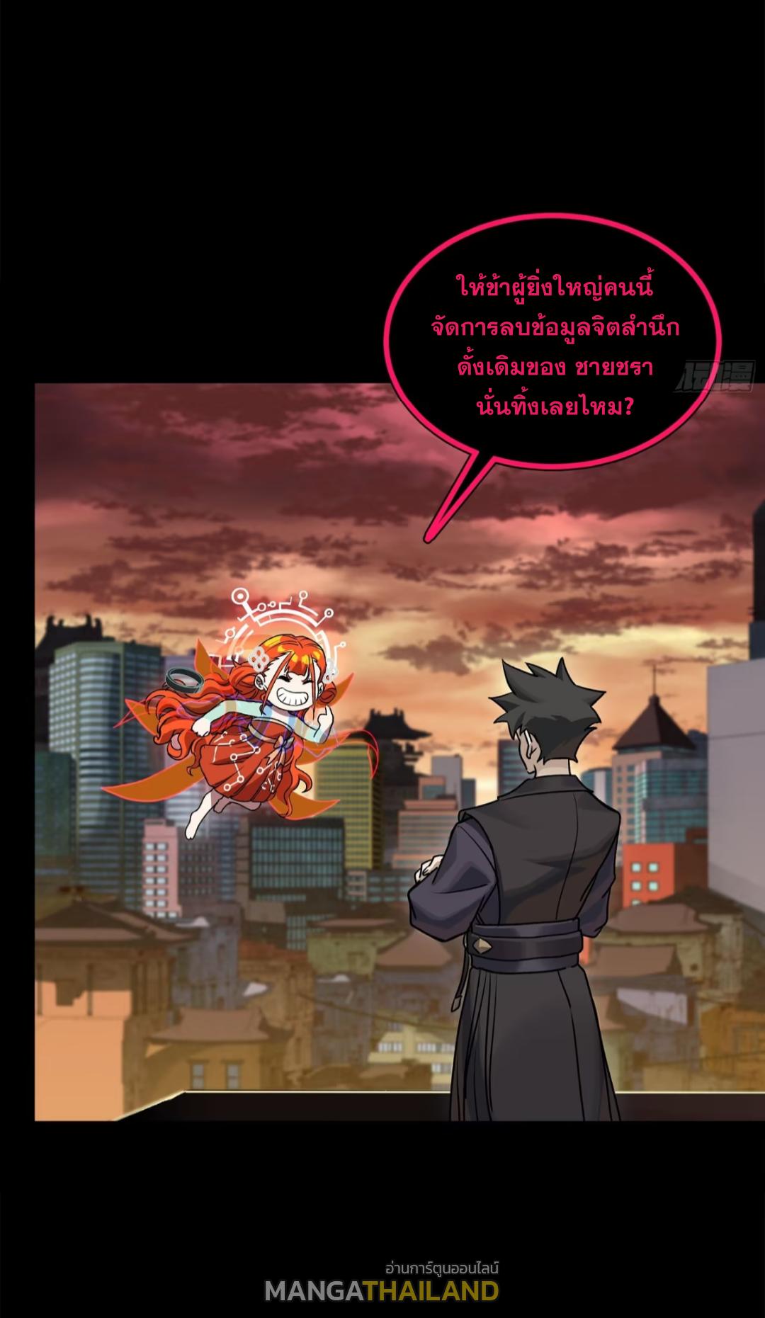 Legend of Star General ตอนที่ 217 แปลไทยแปลไทย รูปที่ 35