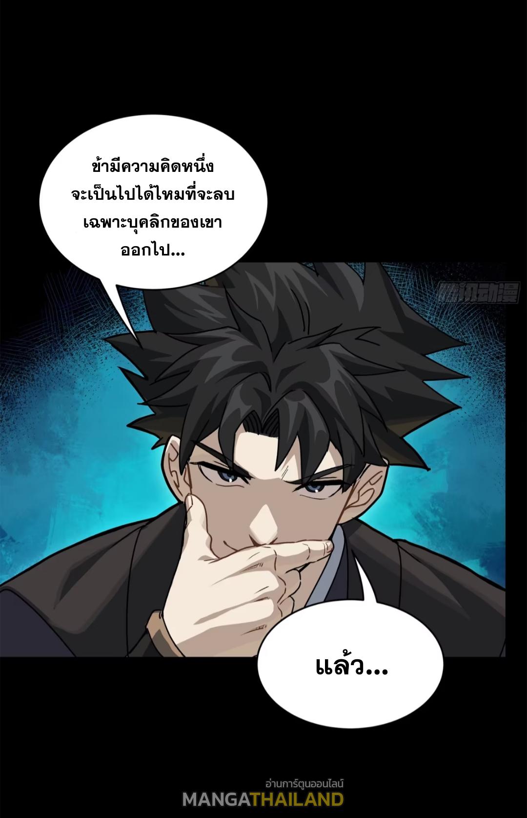 Legend of Star General ตอนที่ 217 แปลไทยแปลไทย รูปที่ 36