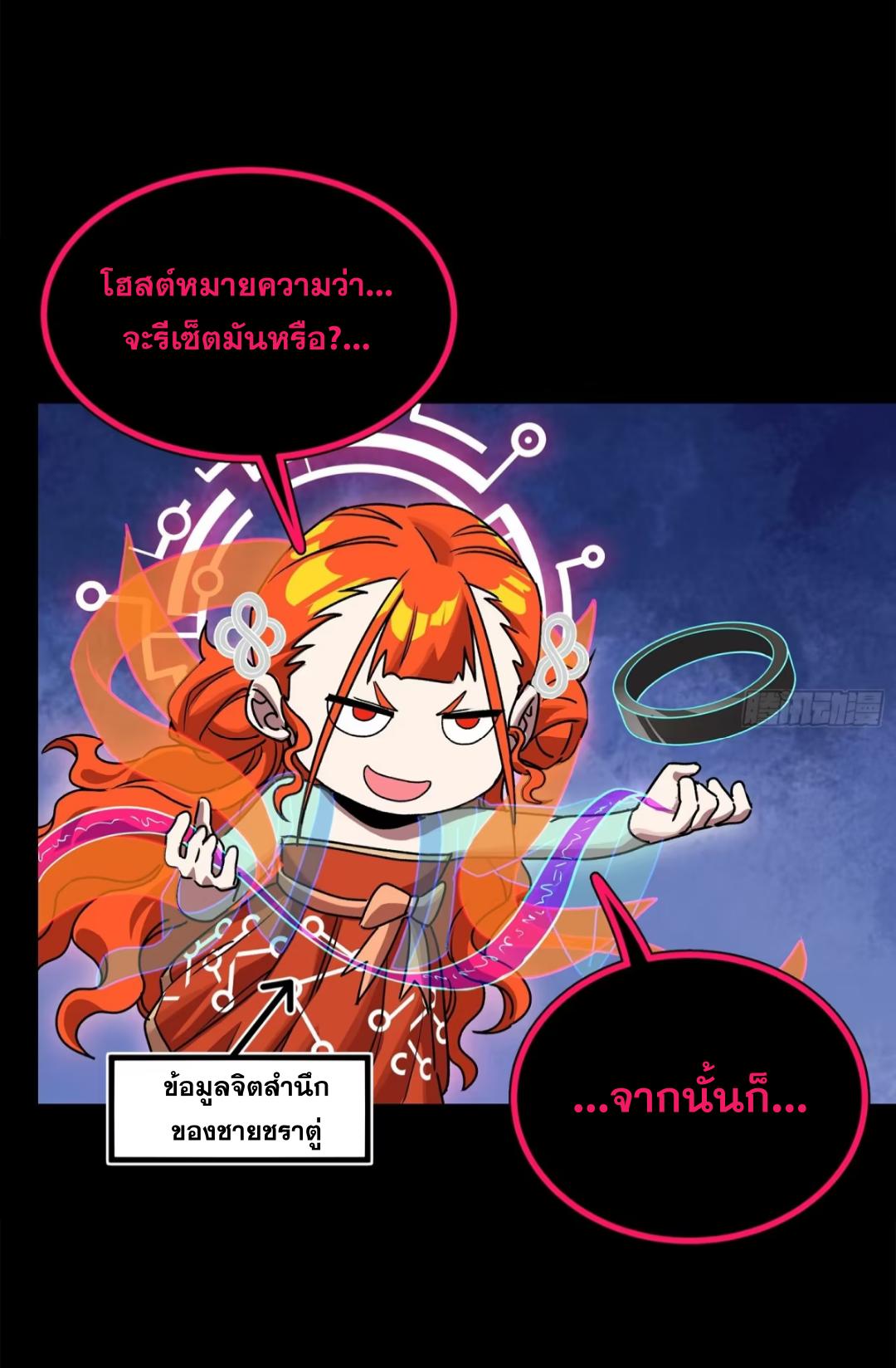 Legend of Star General ตอนที่ 217 แปลไทยแปลไทย รูปที่ 37