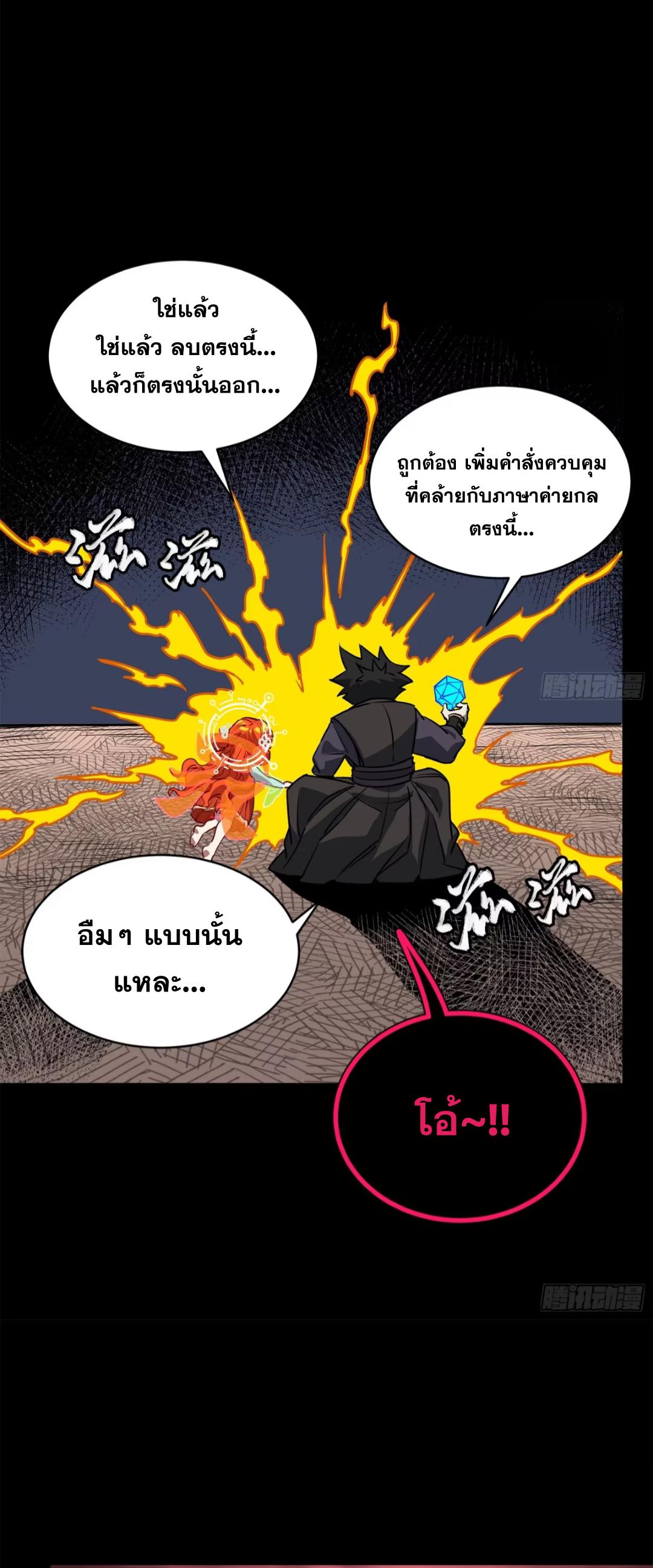 Legend of Star General ตอนที่ 217 แปลไทยแปลไทย รูปที่ 38