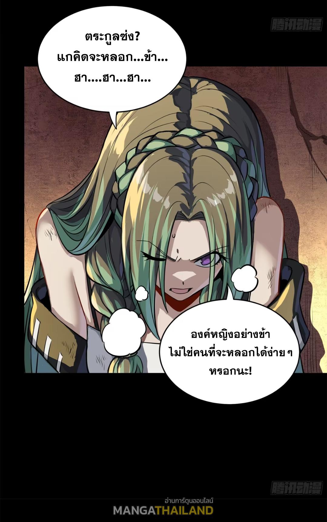 Legend of Star General ตอนที่ 218 แปลไทยแปลไทย รูปที่ 46