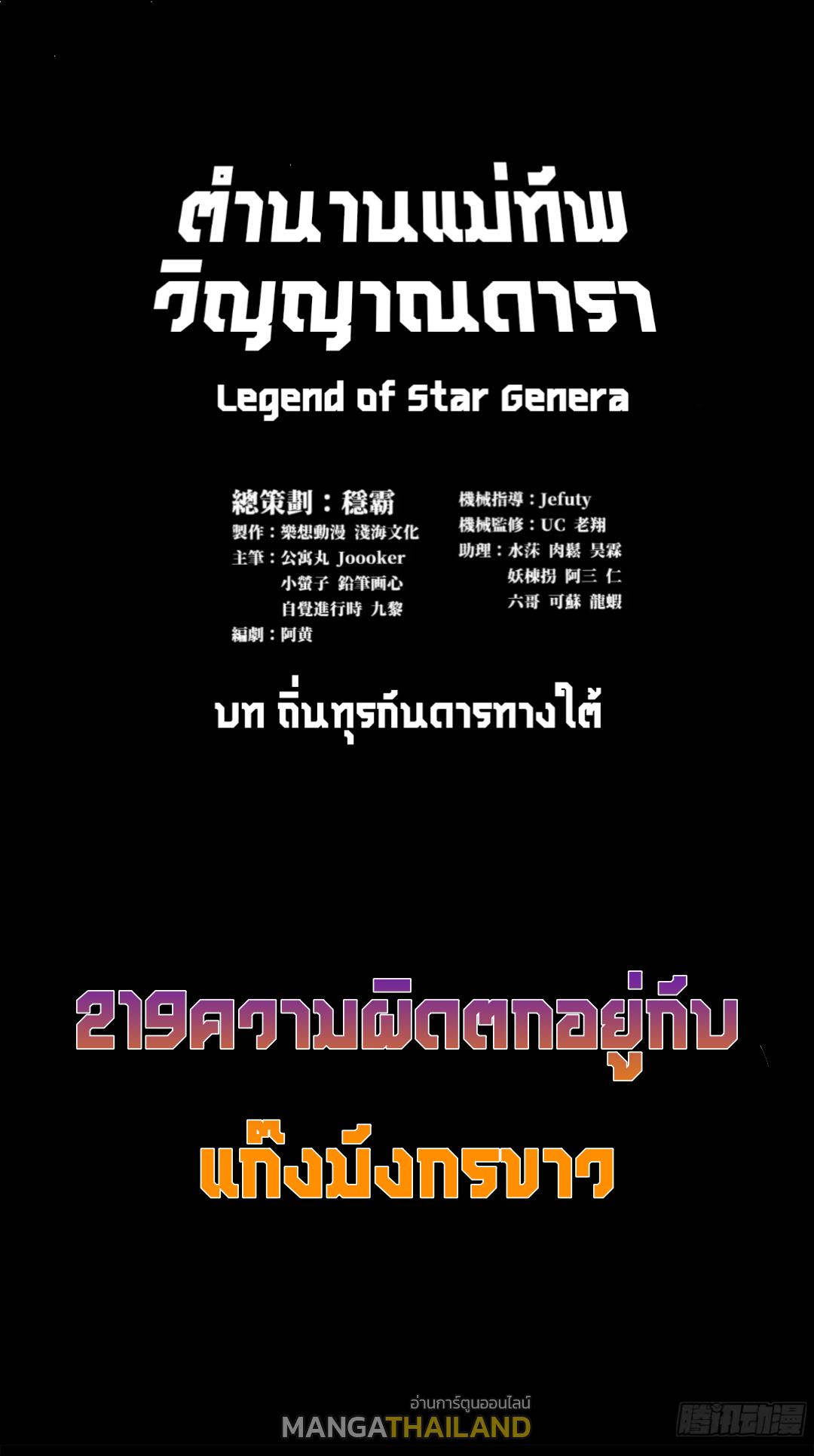 Legend of Star General ตอนที่ 219 แปลไทยแปลไทย รูปที่ 1