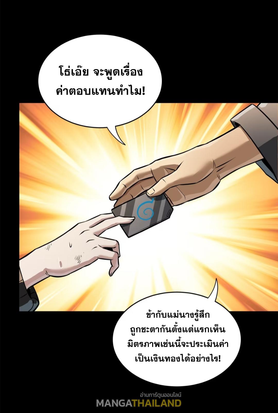 Legend of Star General ตอนที่ 219 แปลไทยแปลไทย รูปที่ 20