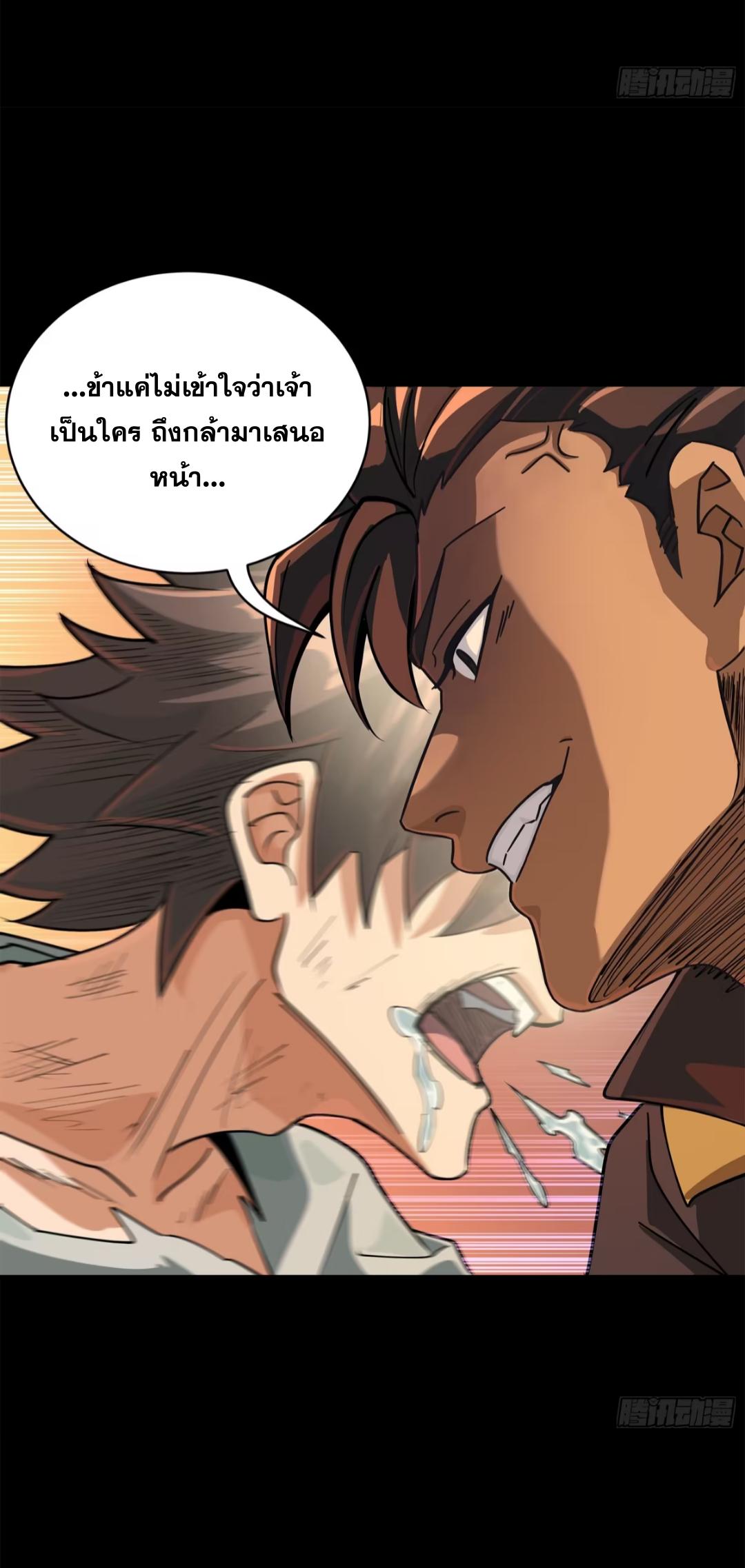 Legend of Star General ตอนที่ 219 แปลไทยแปลไทย รูปที่ 28