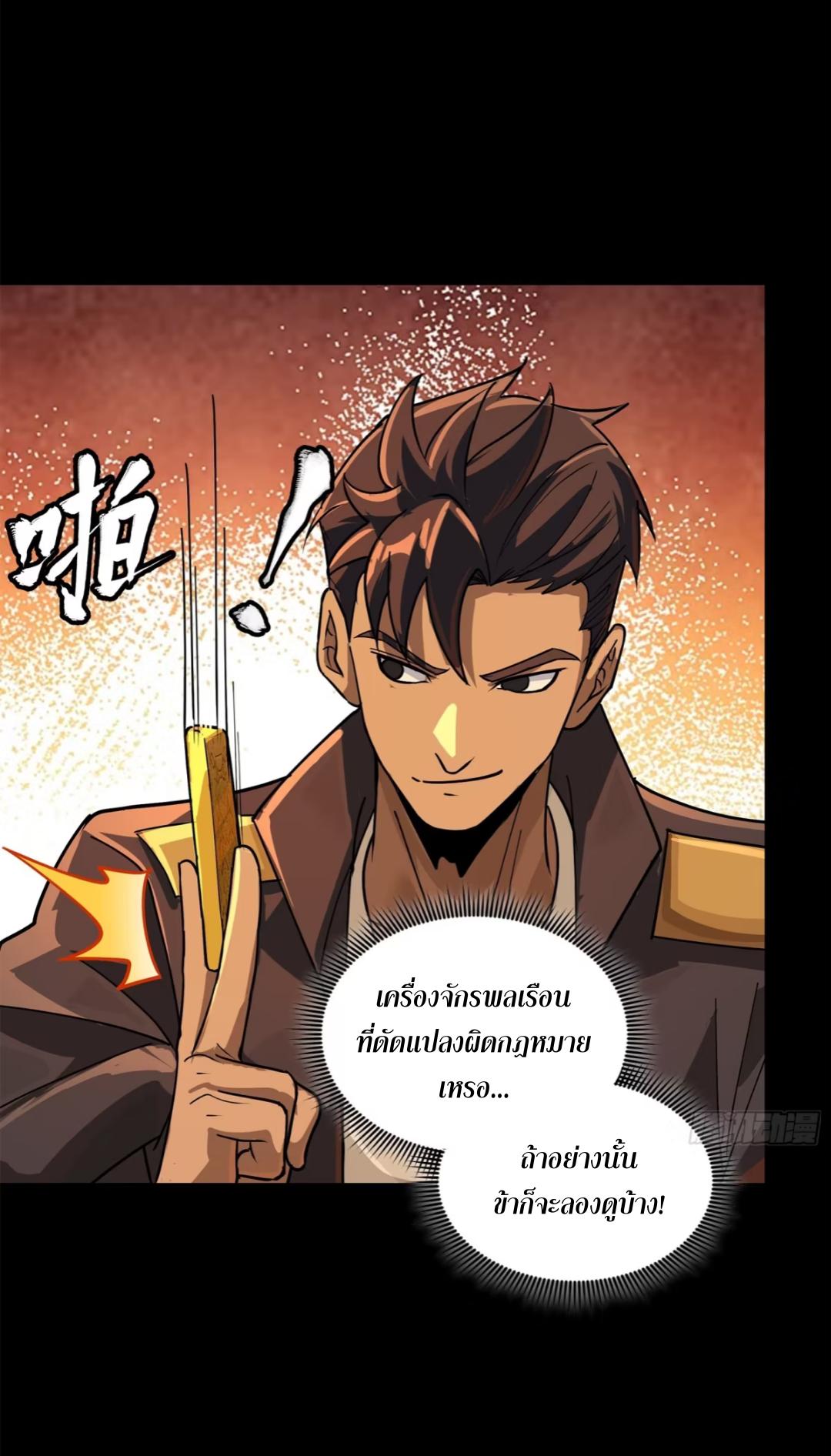 Legend of Star General ตอนที่ 219 แปลไทยแปลไทย รูปที่ 36