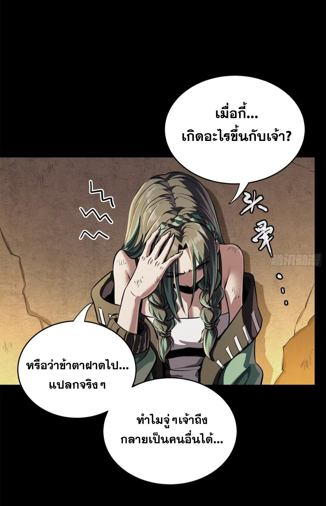 Legend of Star General ตอนที่ 219 แปลไทยแปลไทย รูปที่ 4