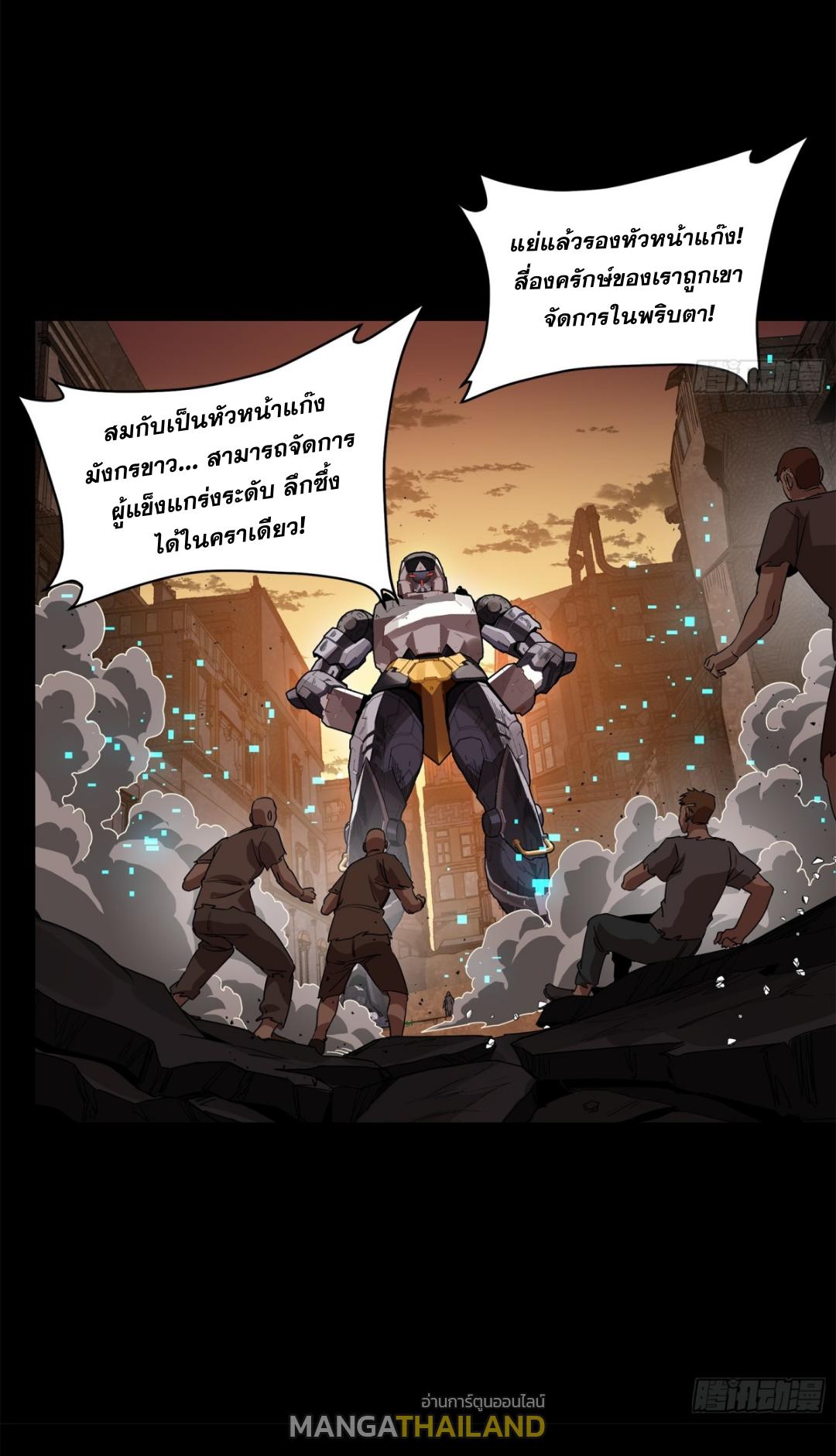 Legend of Star General ตอนที่ 219 แปลไทยแปลไทย รูปที่ 44