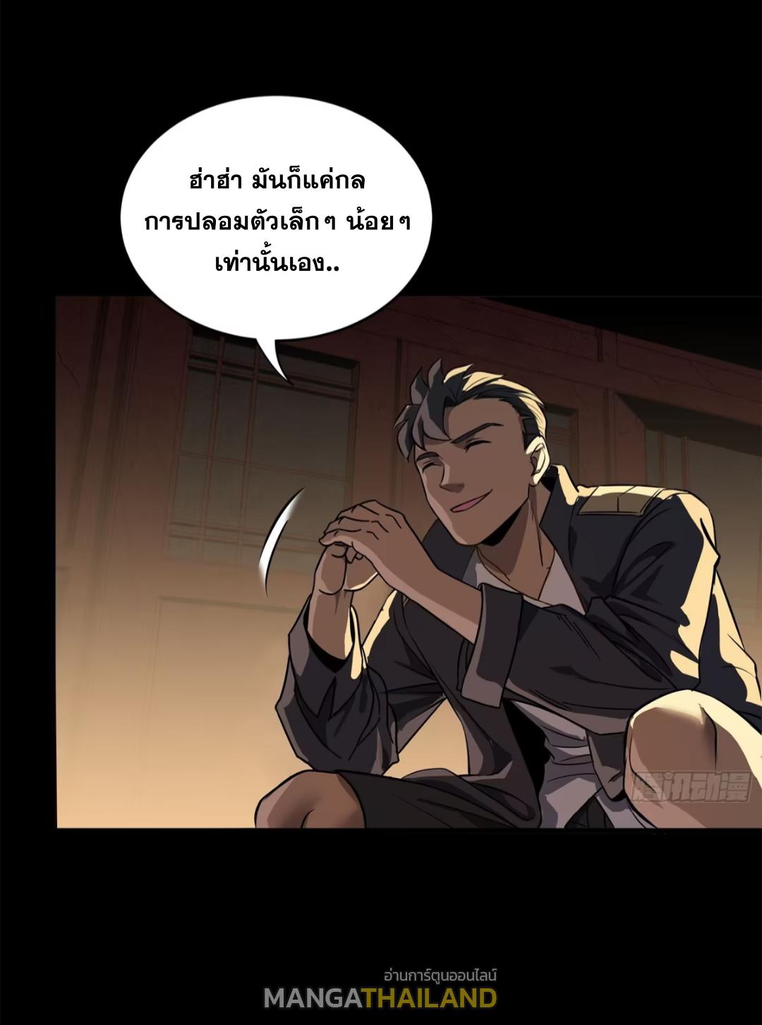 Legend of Star General ตอนที่ 219 แปลไทยแปลไทย รูปที่ 5