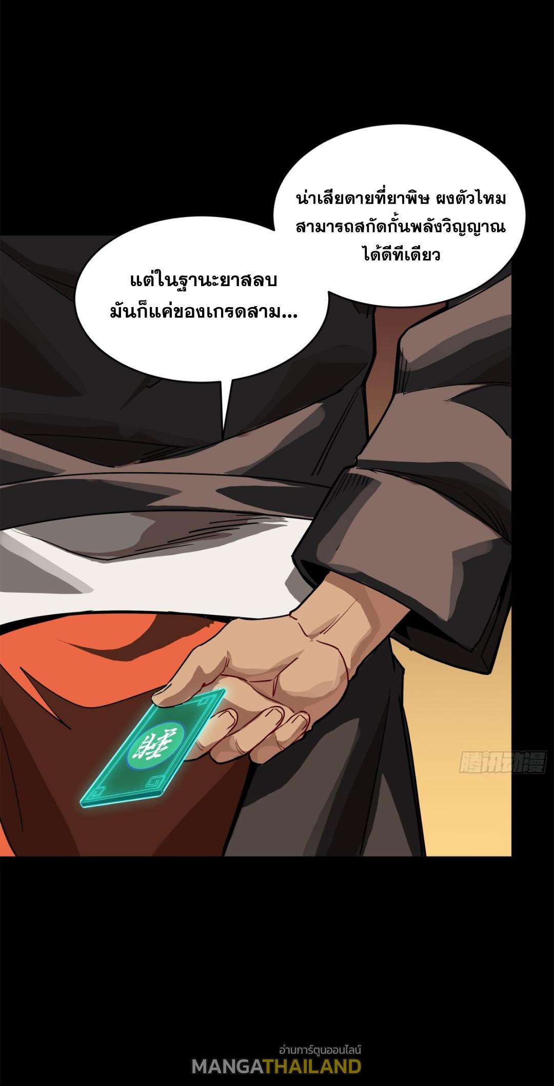 Legend of Star General ตอนที่ 219 แปลไทยแปลไทย รูปที่ 54