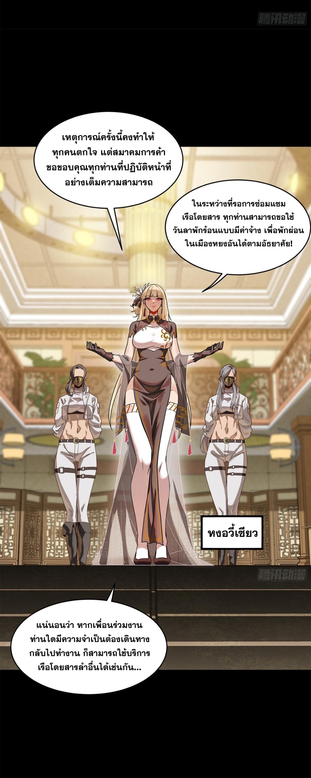 Legend of Star General ตอนที่ 219 แปลไทยแปลไทย รูปที่ 60