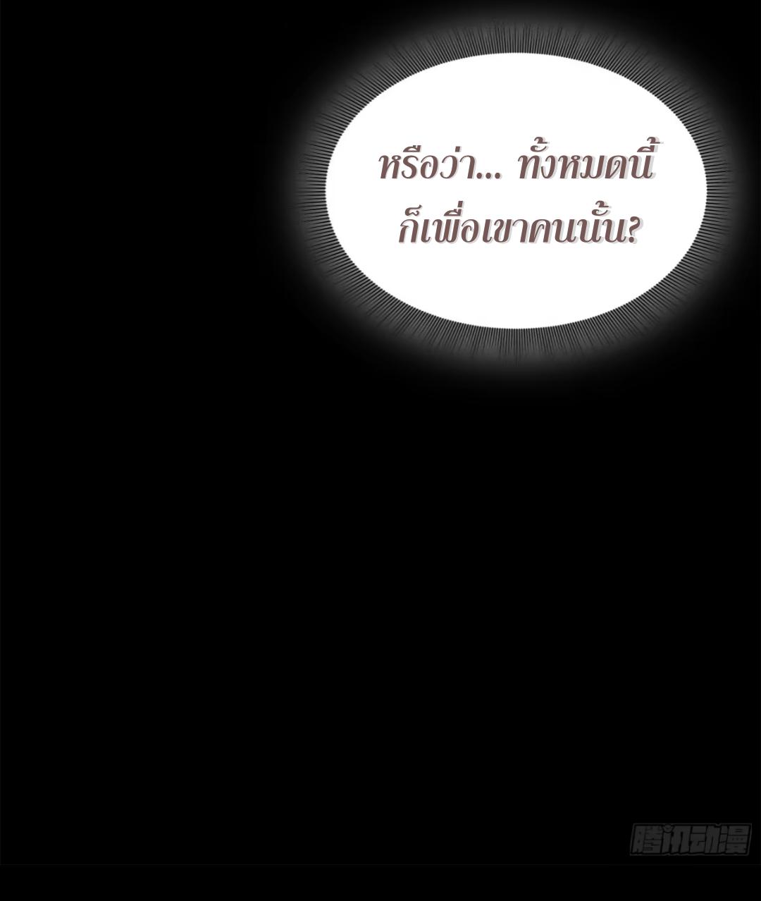 Legend of Star General ตอนที่ 219 แปลไทยแปลไทย รูปที่ 64