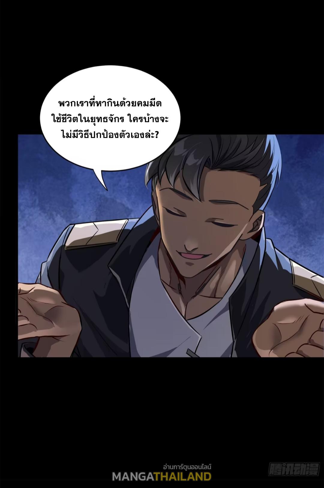 Legend of Star General ตอนที่ 219 แปลไทยแปลไทย รูปที่ 7