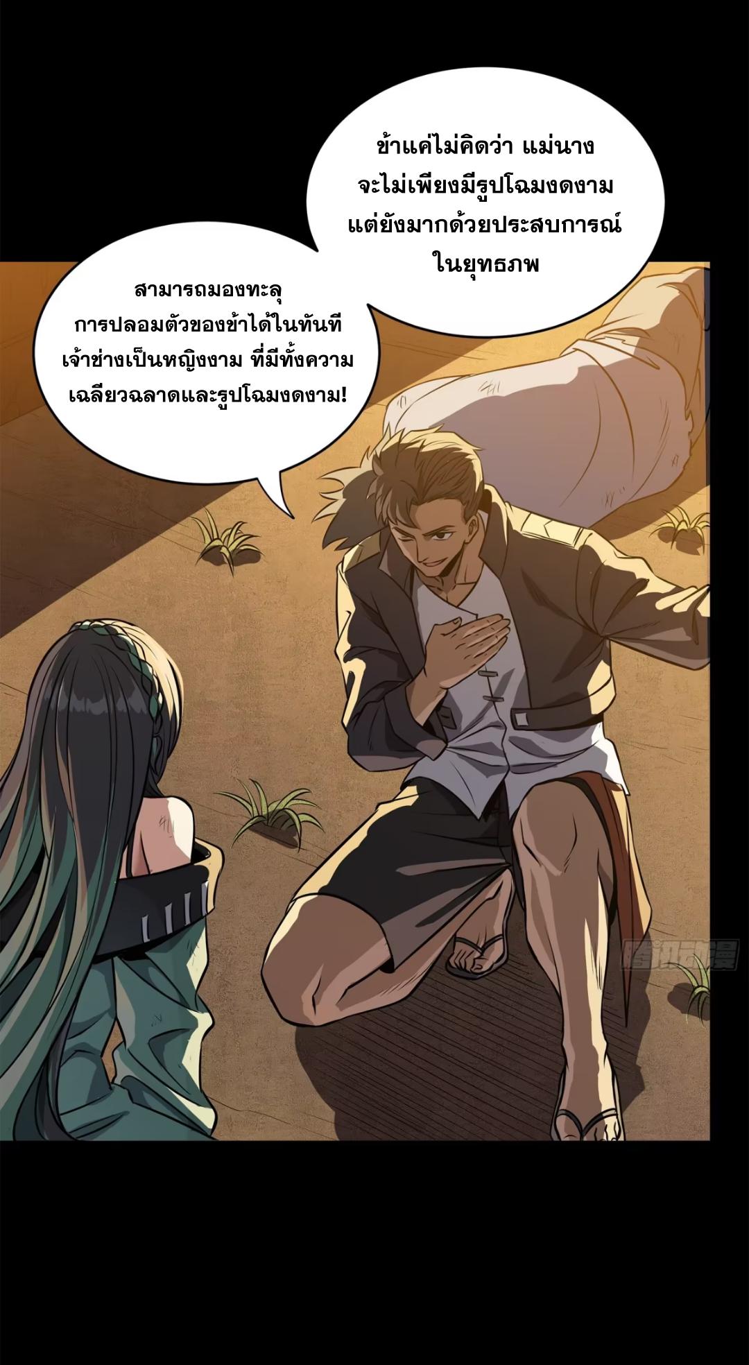 Legend of Star General ตอนที่ 219 แปลไทยแปลไทย รูปที่ 8