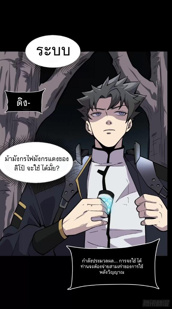 Legend of Star General ตอนที่ 22 แปลไทย รูปที่ 13