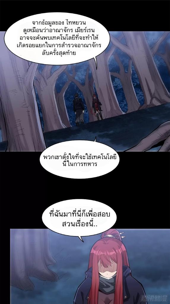 Legend of Star General ตอนที่ 22 แปลไทย รูปที่ 2