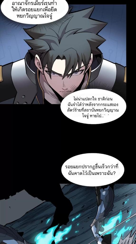 Legend of Star General ตอนที่ 22 แปลไทย รูปที่ 32