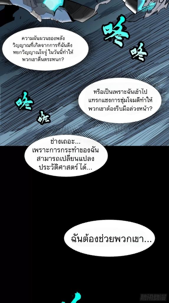 Legend of Star General ตอนที่ 22 แปลไทย รูปที่ 33