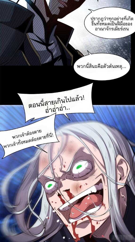 Legend of Star General ตอนที่ 22 แปลไทย รูปที่ 4