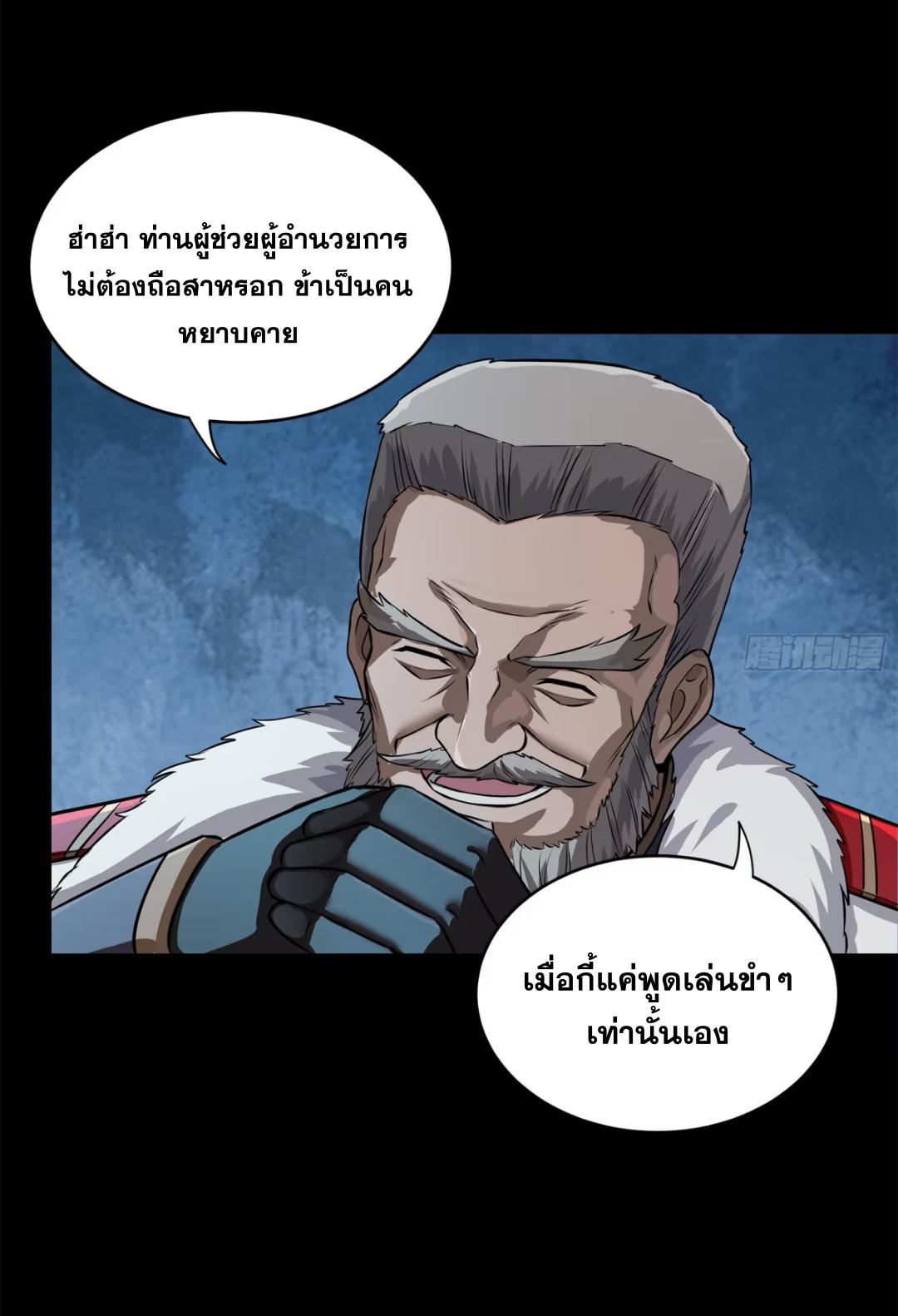 Legend of Star General ตอนที่ 220 แปลไทยแปลไทย รูปที่ 24