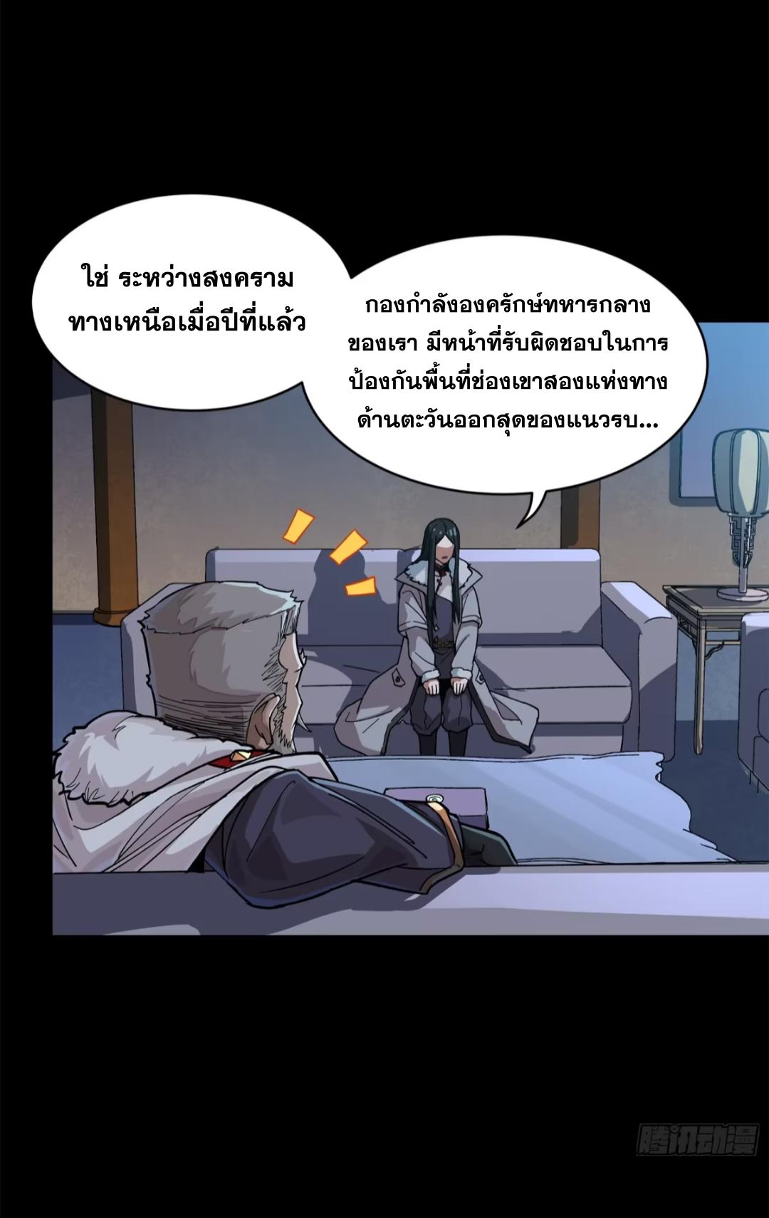 Legend of Star General ตอนที่ 221 แปลไทยแปลไทย รูปที่ 11