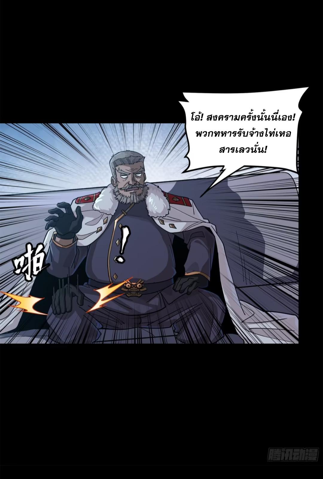 Legend of Star General ตอนที่ 221 แปลไทยแปลไทย รูปที่ 12