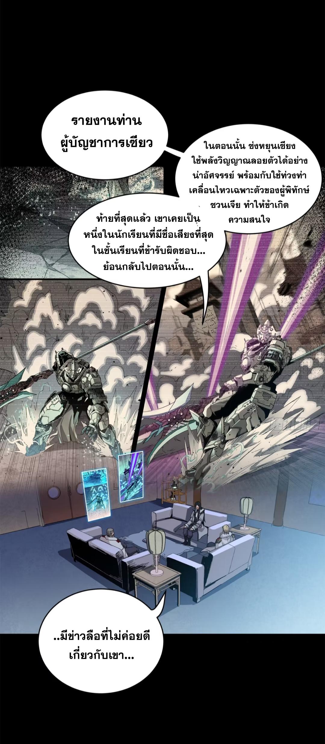 Legend of Star General ตอนที่ 221 แปลไทยแปลไทย รูปที่ 3