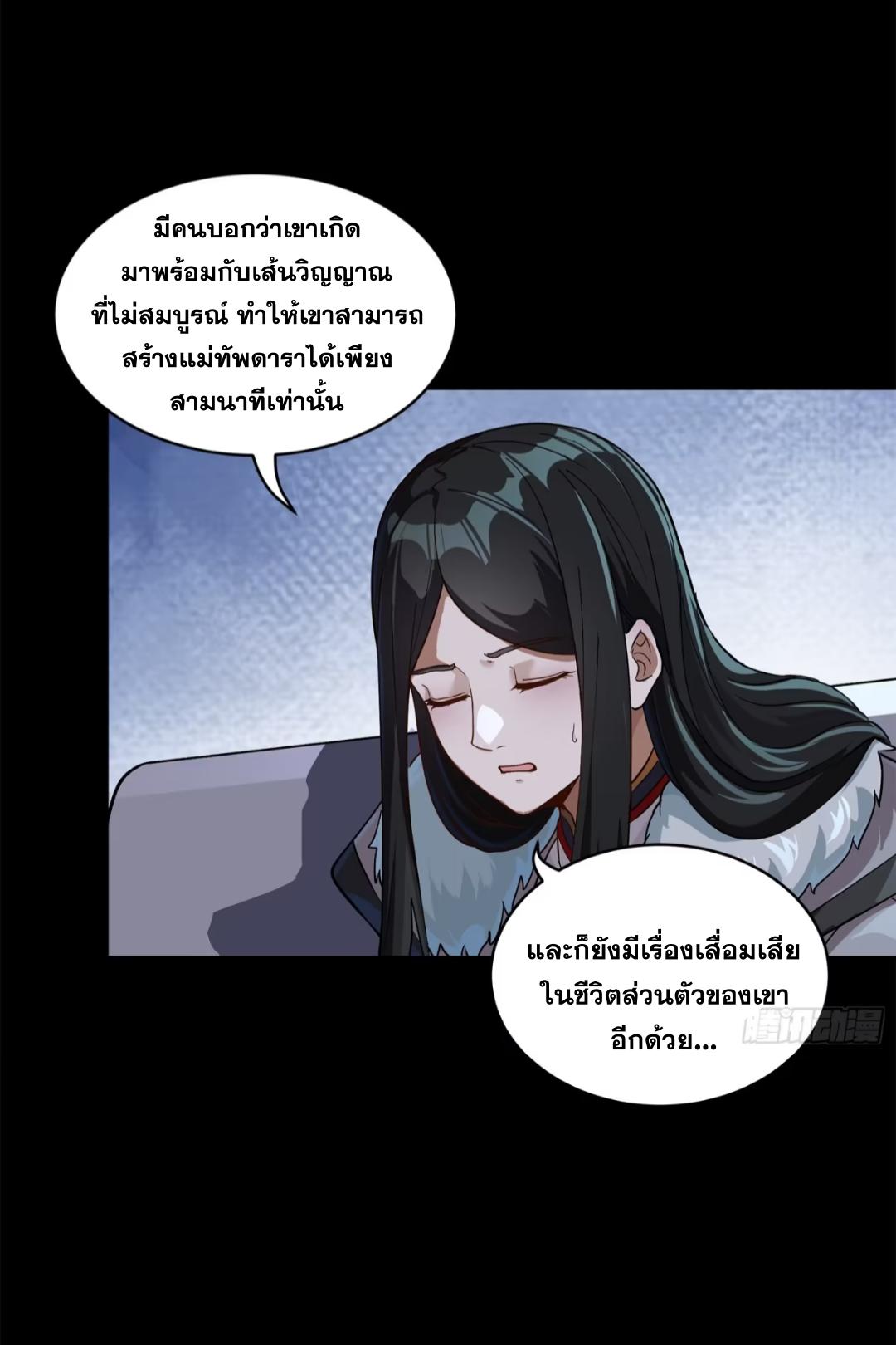 Legend of Star General ตอนที่ 221 แปลไทยแปลไทย รูปที่ 5