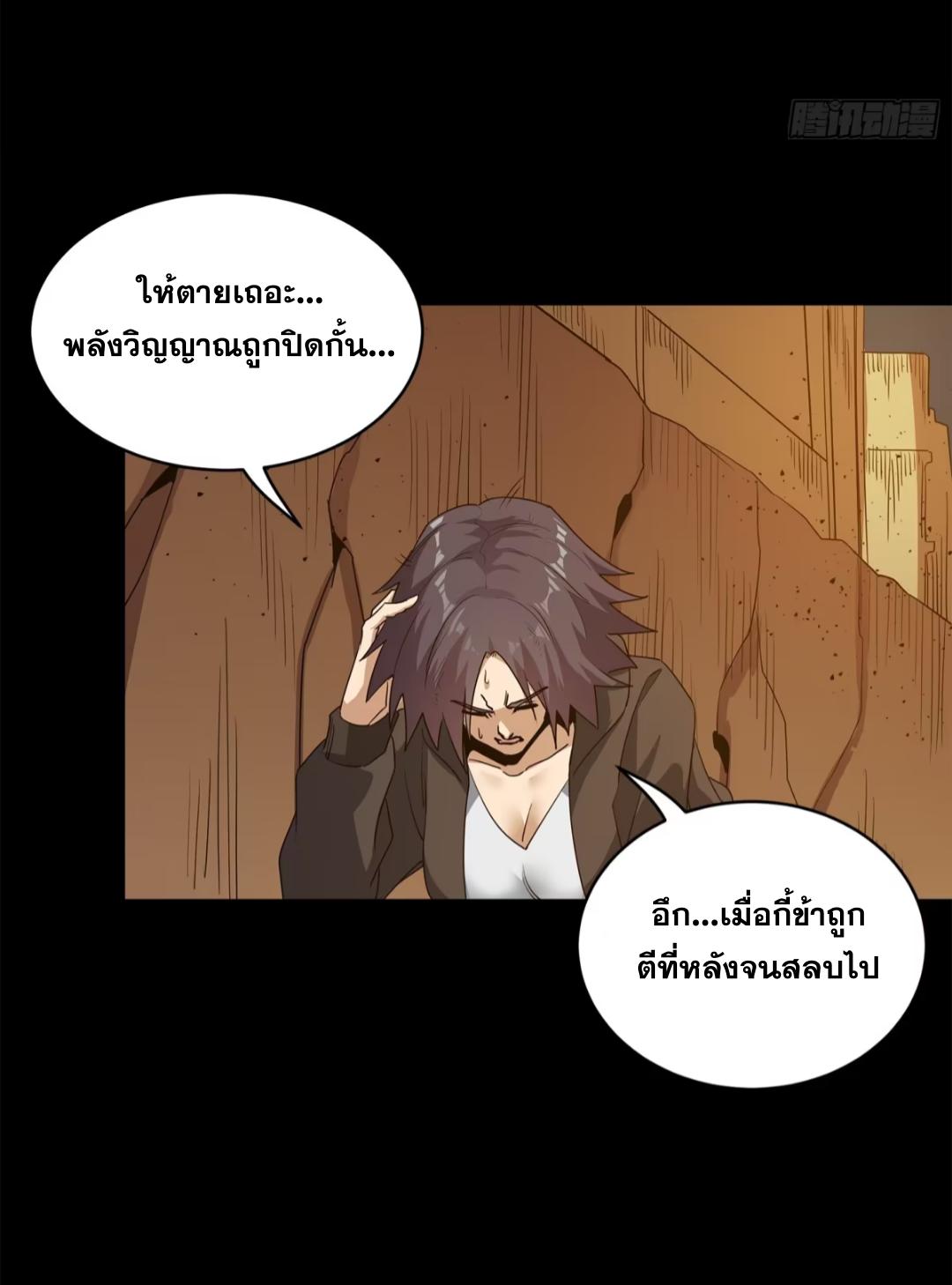 Legend of Star General ตอนที่ 221 แปลไทยแปลไทย รูปที่ 69