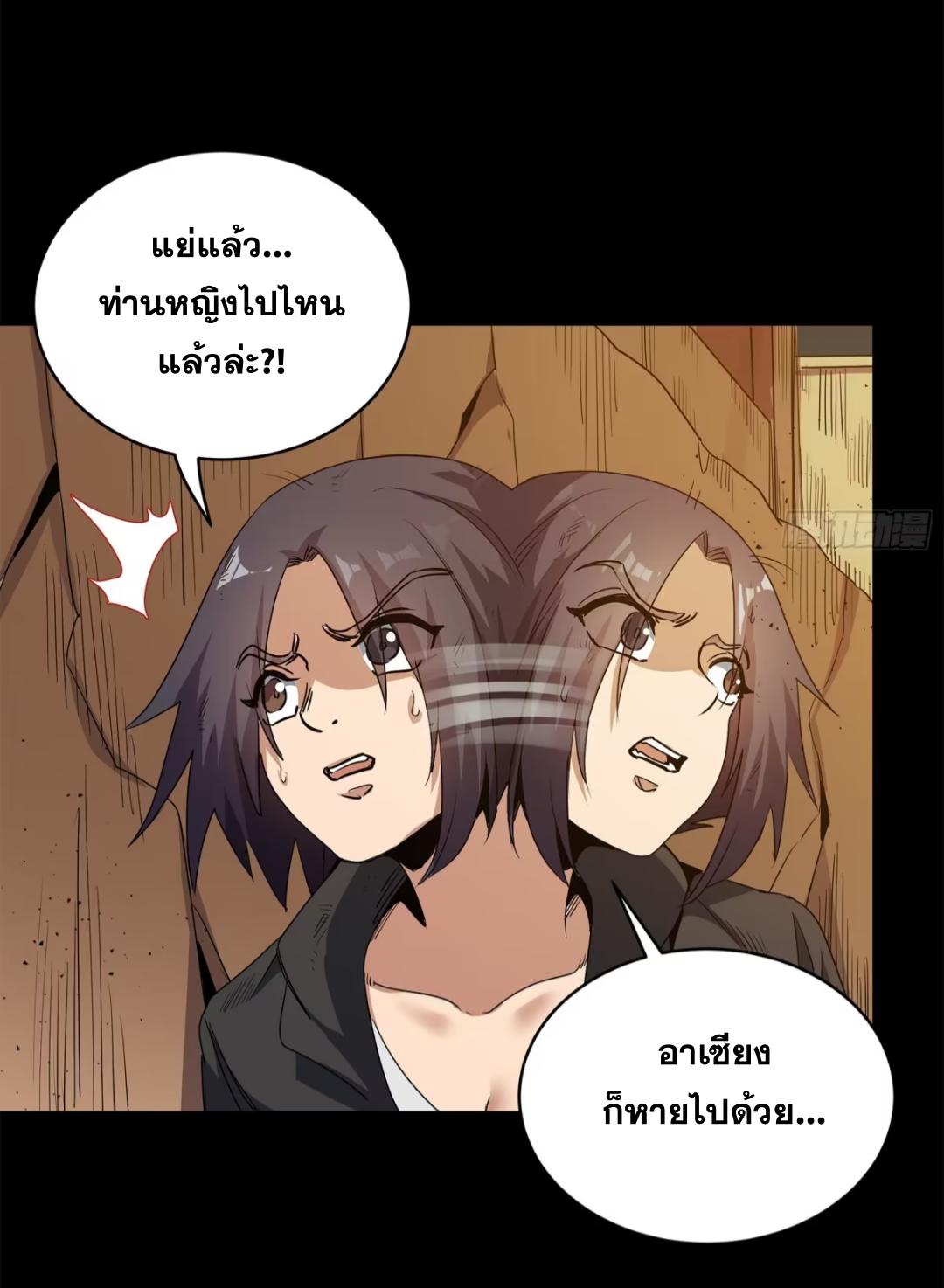 Legend of Star General ตอนที่ 221 แปลไทยแปลไทย รูปที่ 70