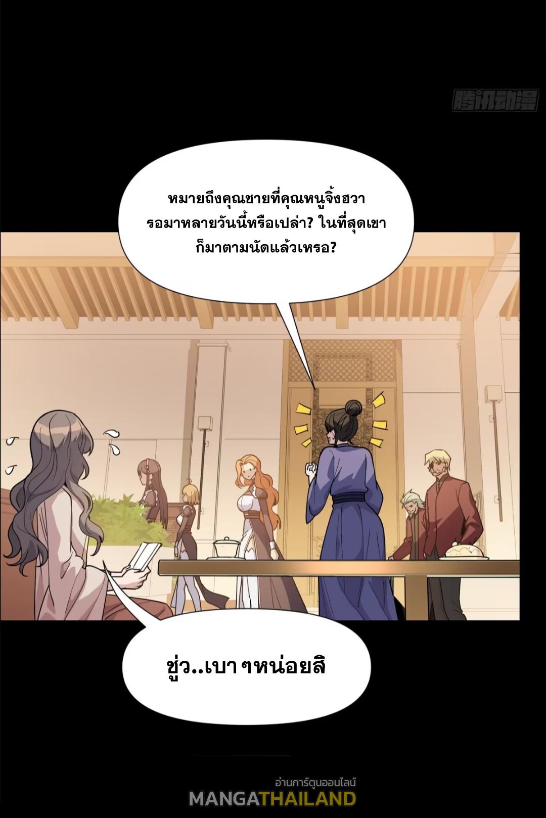 Legend of Star General ตอนที่ 222 แปลไทยแปลไทย รูปที่ 25