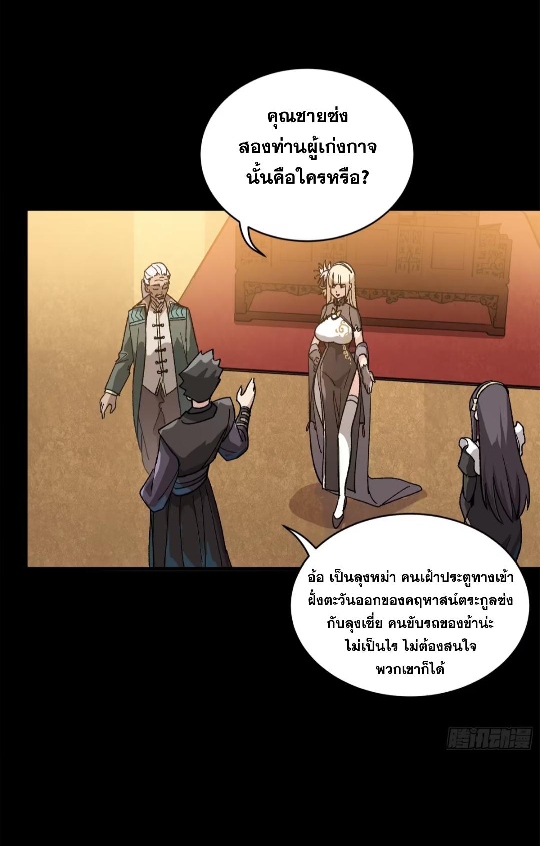 Legend of Star General ตอนที่ 222 แปลไทยแปลไทย รูปที่ 46