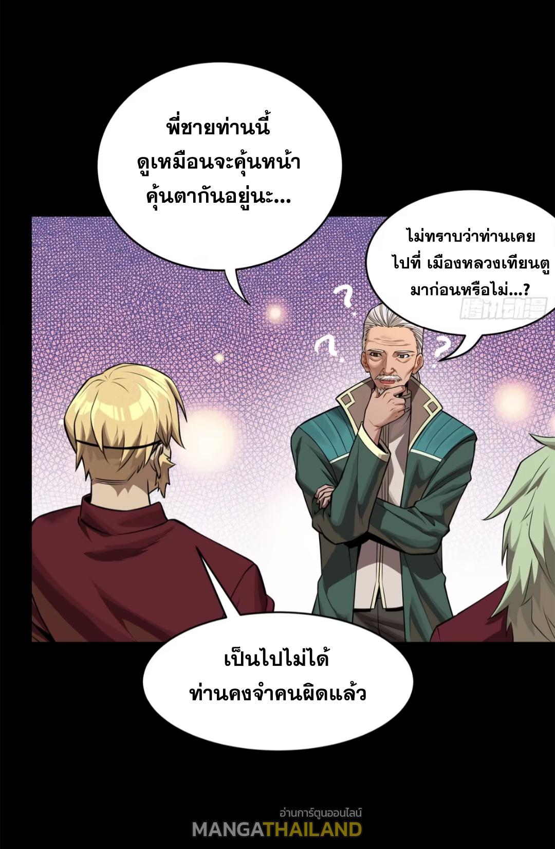 Legend of Star General ตอนที่ 222 แปลไทยแปลไทย รูปที่ 62