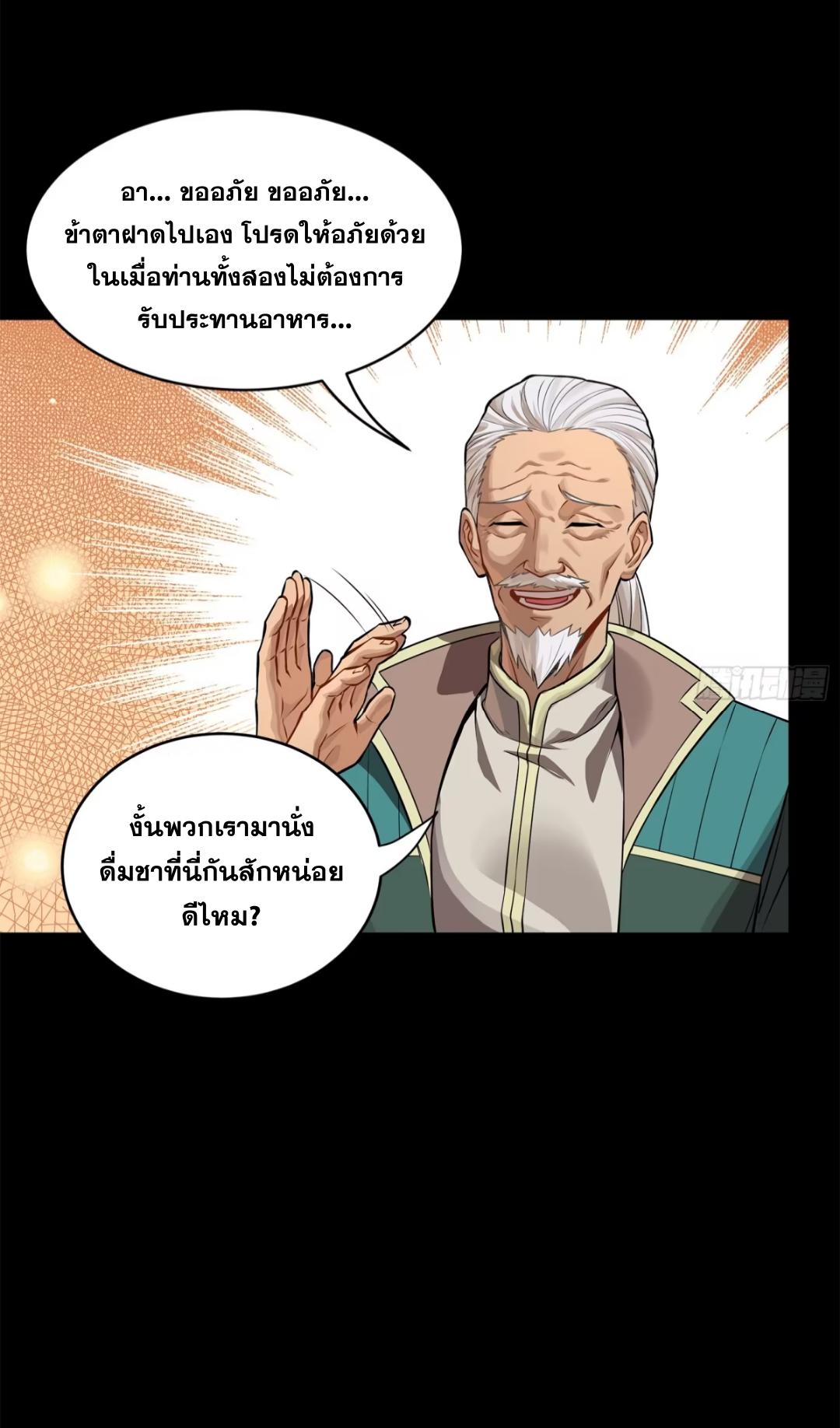 Legend of Star General ตอนที่ 222 แปลไทยแปลไทย รูปที่ 63