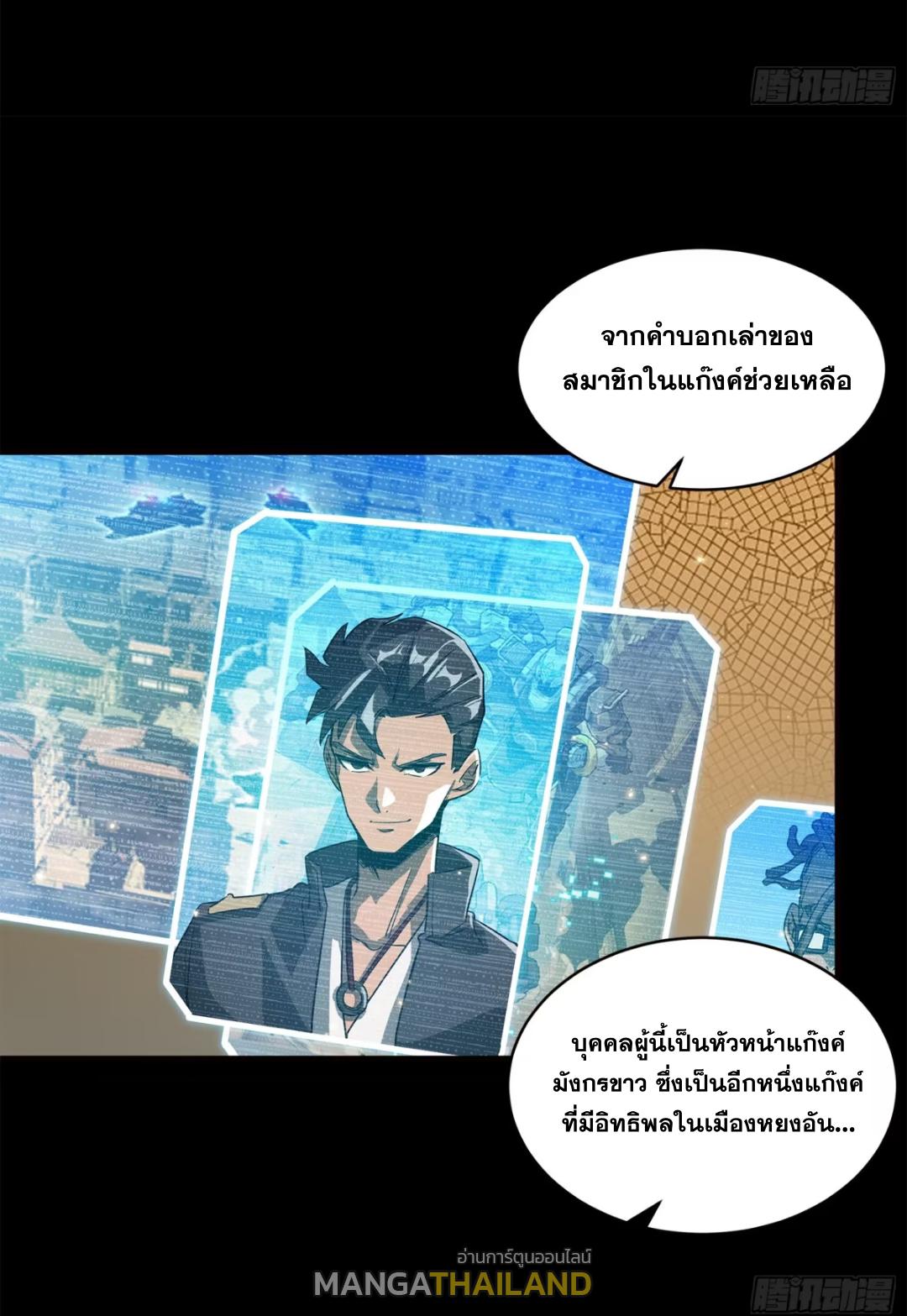 Legend of Star General ตอนที่ 222 แปลไทยแปลไทย รูปที่ 7