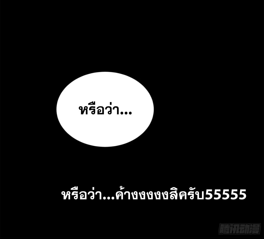 Legend of Star General ตอนที่ 222 แปลไทยแปลไทย รูปที่ 71