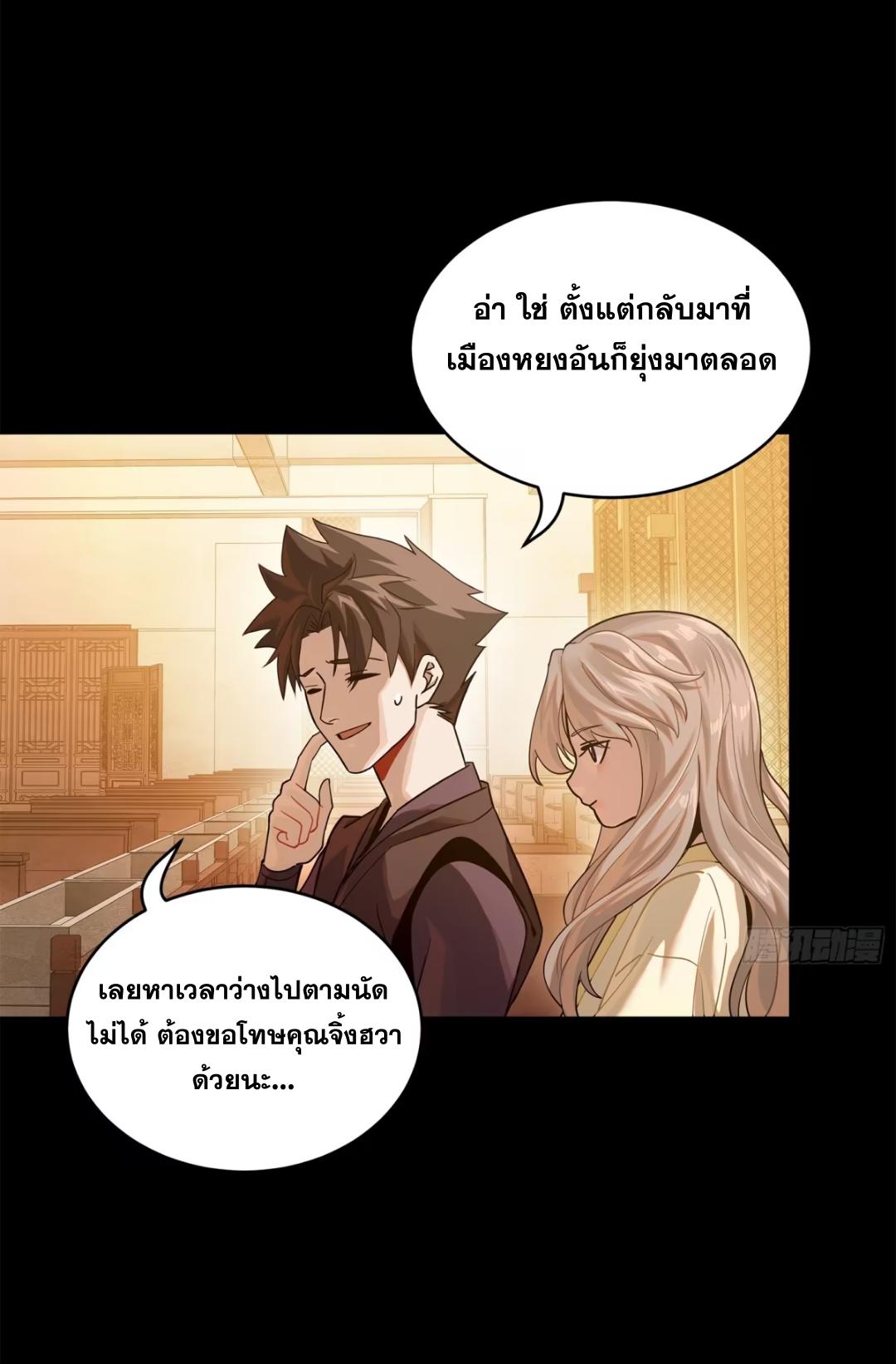 Legend of Star General ตอนที่ 224 แปลไทยแปลไทย รูปที่ 10