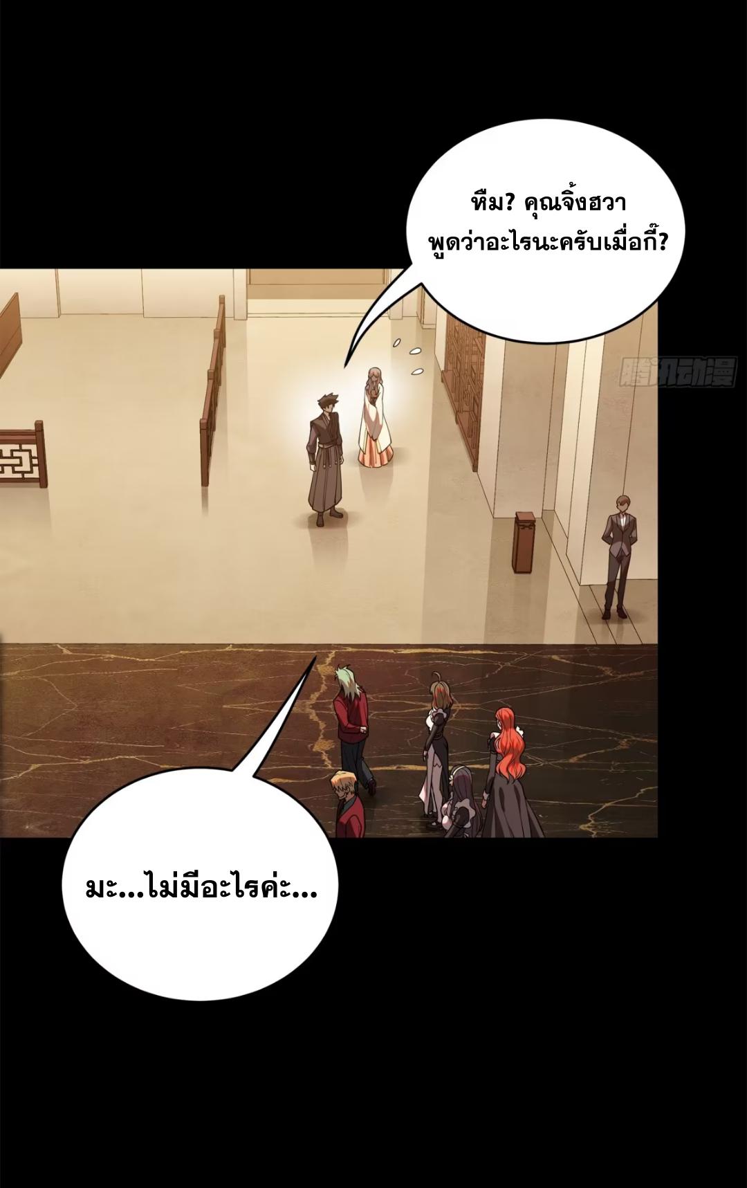 Legend of Star General ตอนที่ 224 แปลไทยแปลไทย รูปที่ 12