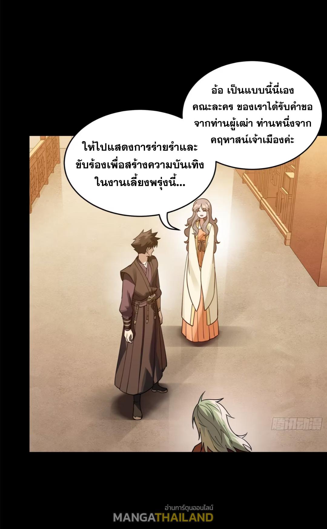 Legend of Star General ตอนที่ 224 แปลไทยแปลไทย รูปที่ 17