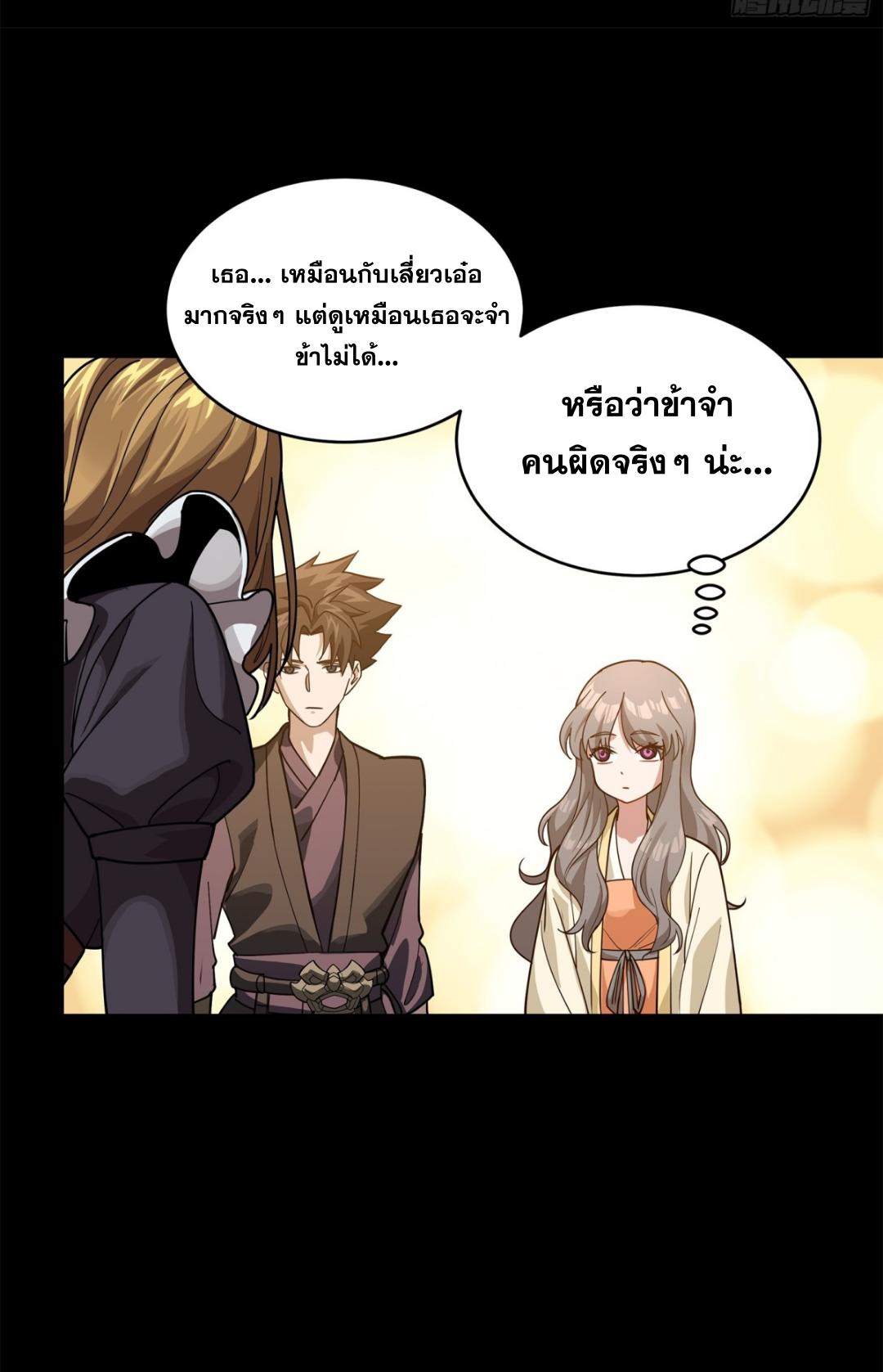 Legend of Star General ตอนที่ 224 แปลไทยแปลไทย รูปที่ 21