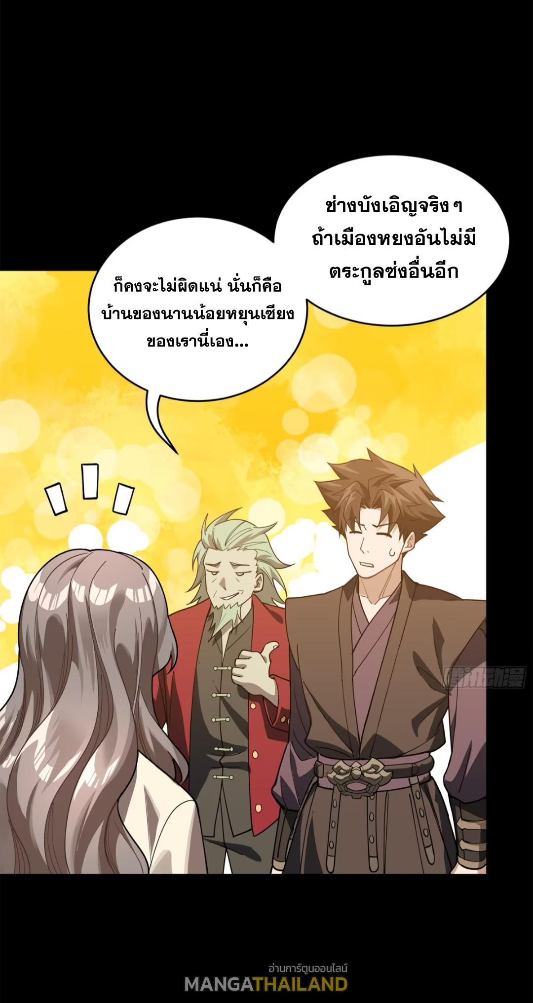 Legend of Star General ตอนที่ 224 แปลไทยแปลไทย รูปที่ 24