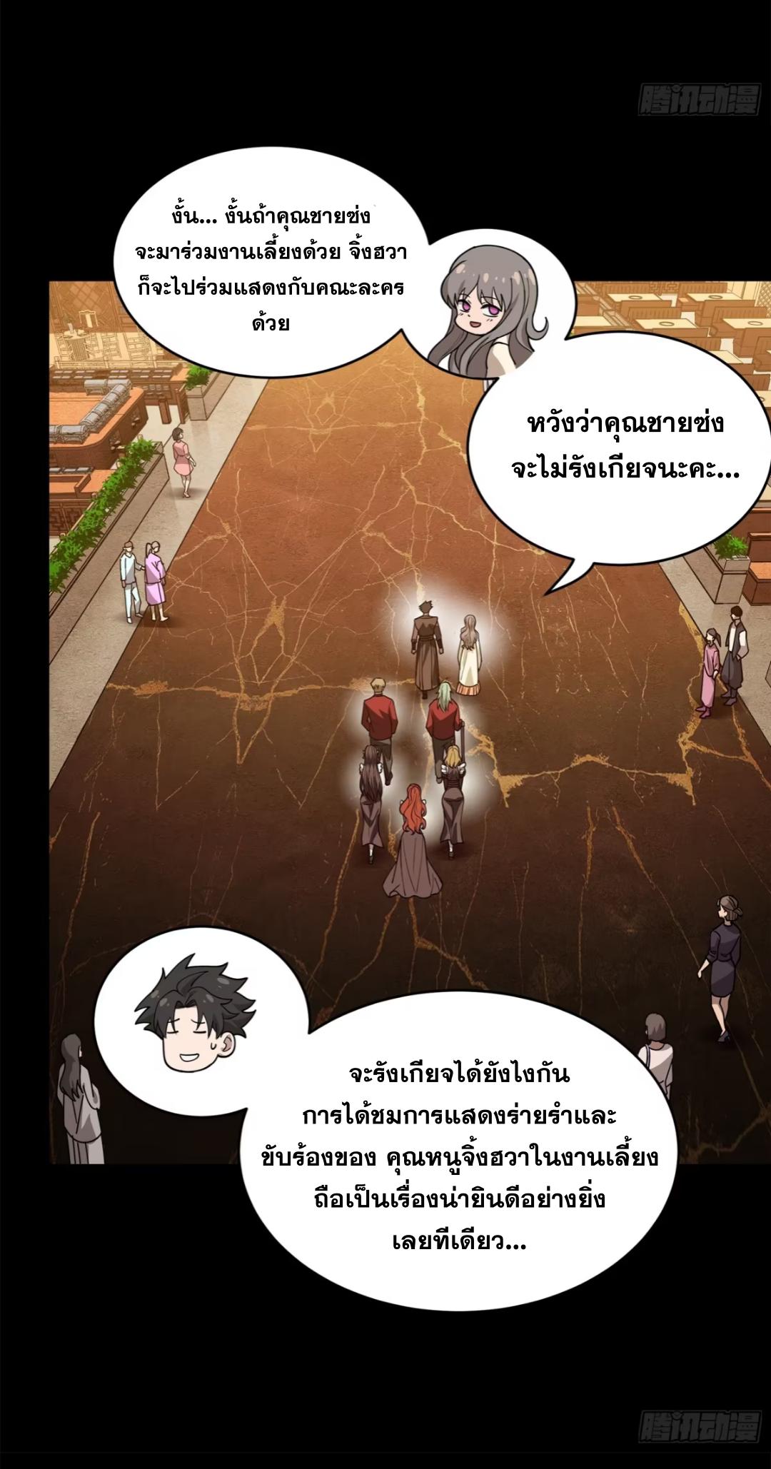 Legend of Star General ตอนที่ 224 แปลไทยแปลไทย รูปที่ 27