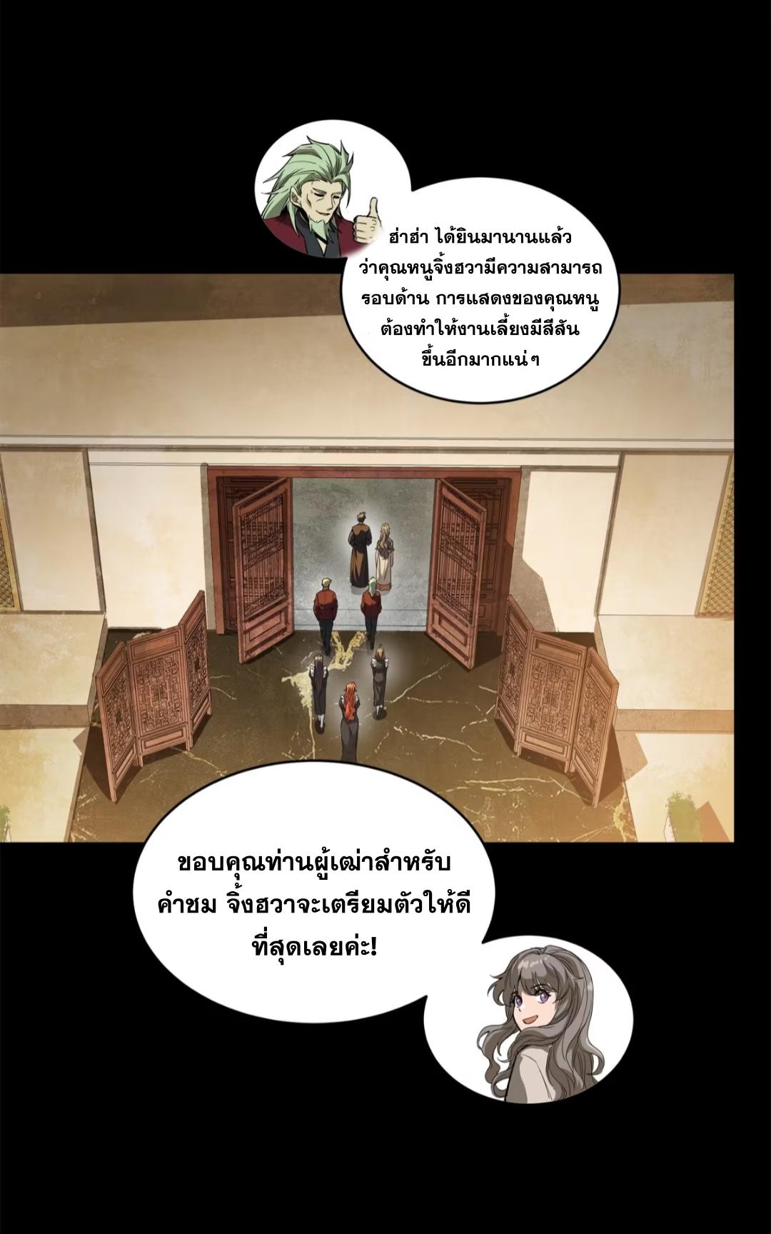 Legend of Star General ตอนที่ 224 แปลไทยแปลไทย รูปที่ 28