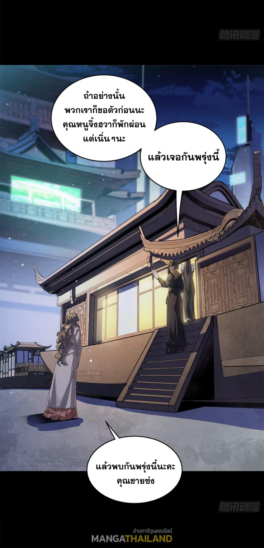 Legend of Star General ตอนที่ 224 แปลไทยแปลไทย รูปที่ 29