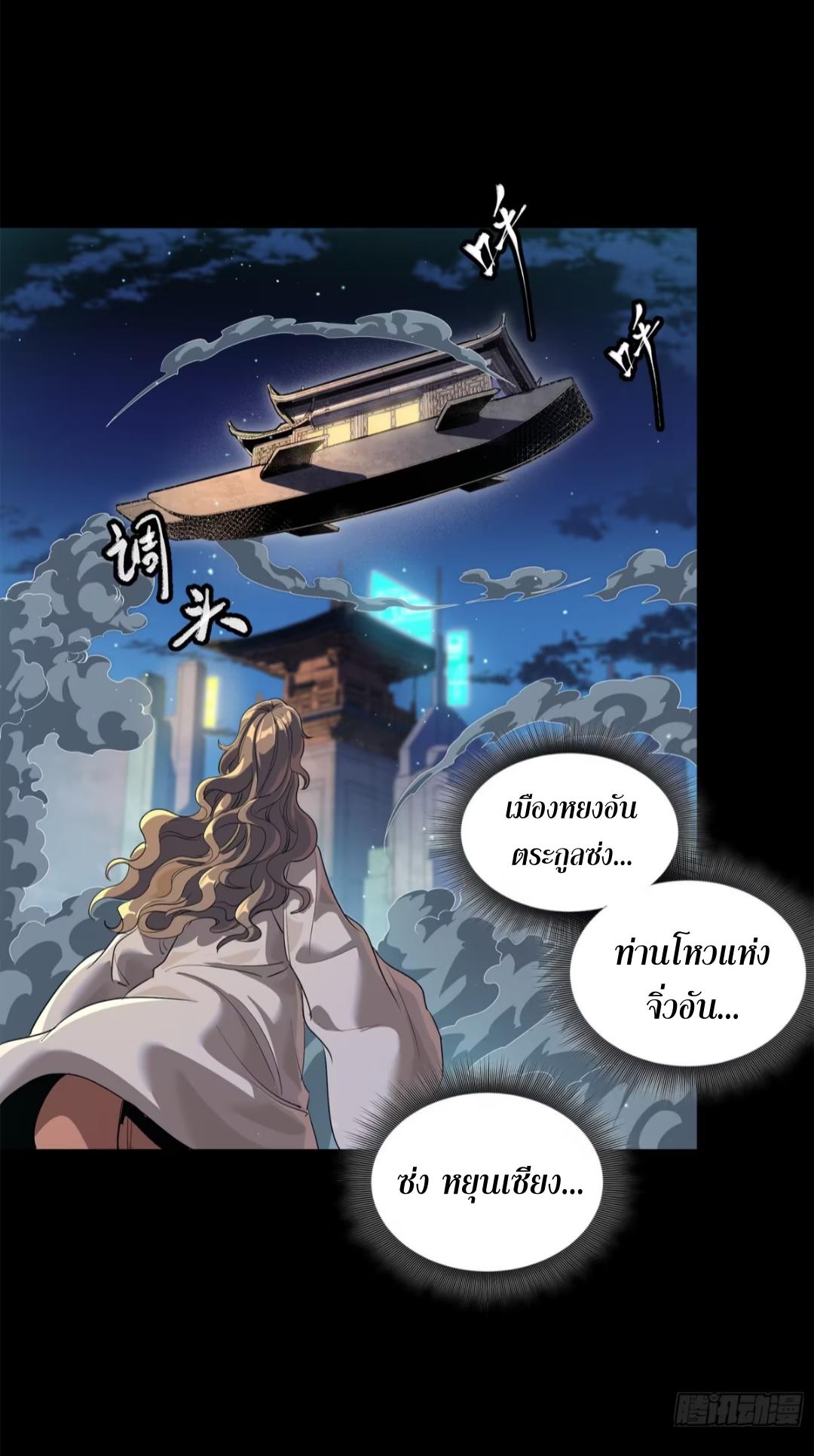 Legend of Star General ตอนที่ 224 แปลไทยแปลไทย รูปที่ 31