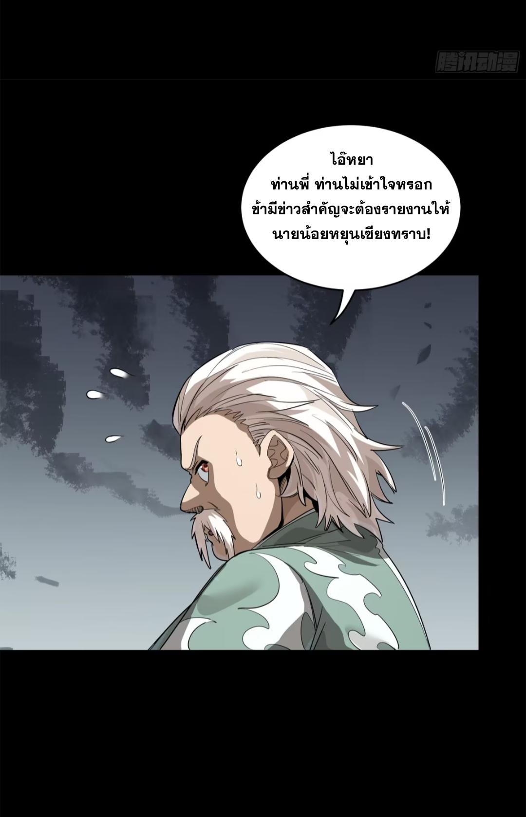 Legend of Star General ตอนที่ 224 แปลไทยแปลไทย รูปที่ 39