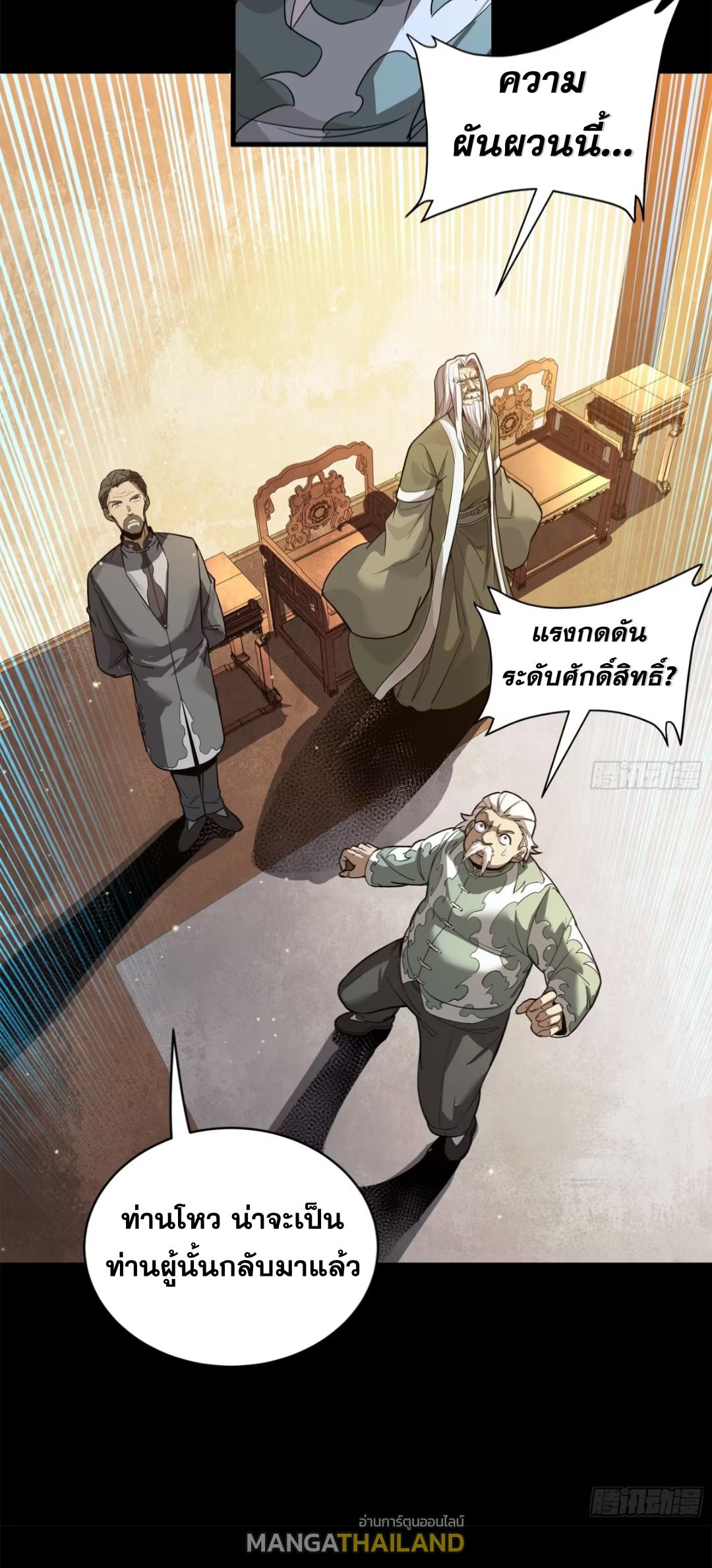 Legend of Star General ตอนที่ 224 แปลไทยแปลไทย รูปที่ 43